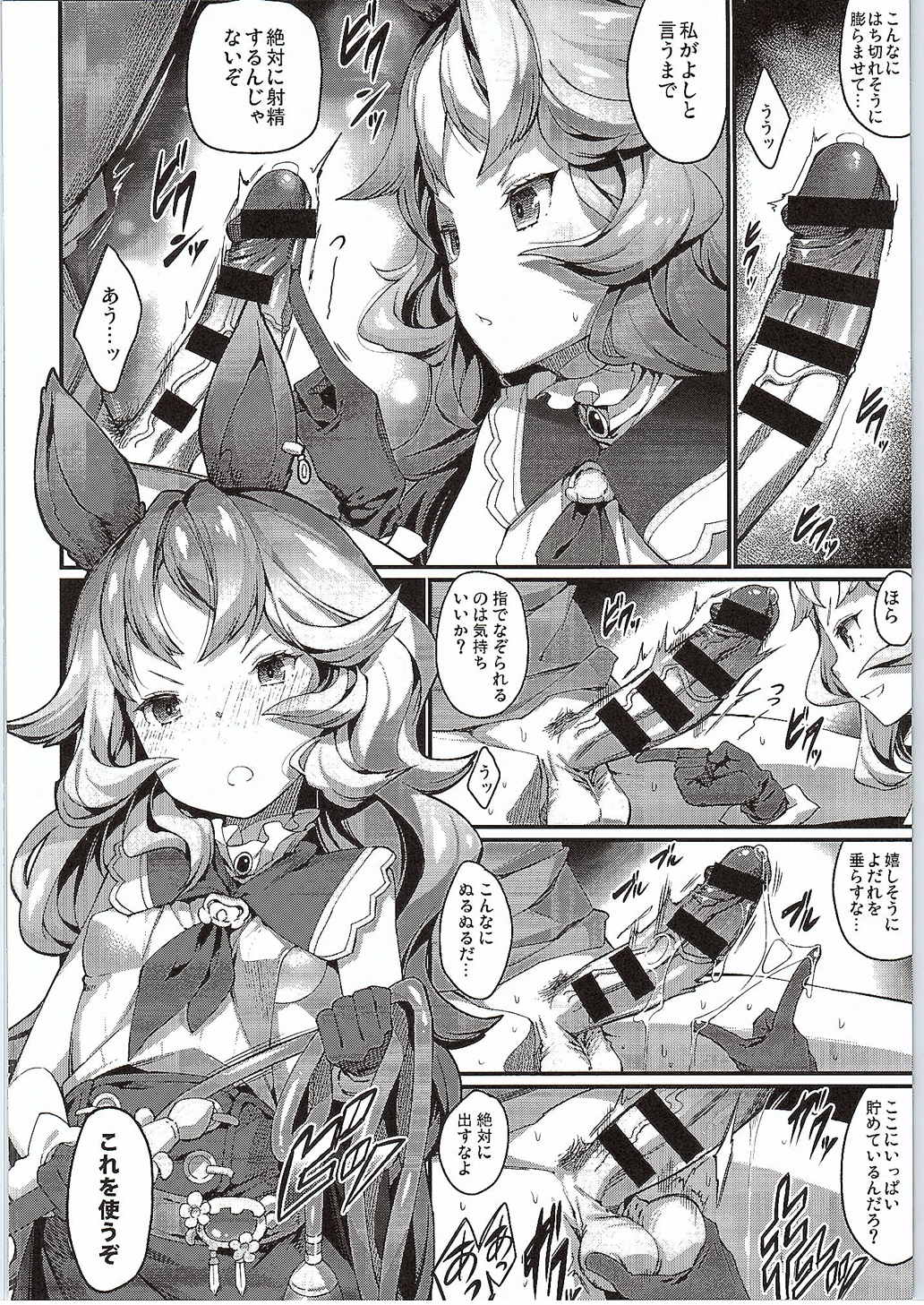 (Fata Grande Kikuusai) [Erdelied (Nenemaru)] Feriburu! (Granblue Fantasy) page 7 full