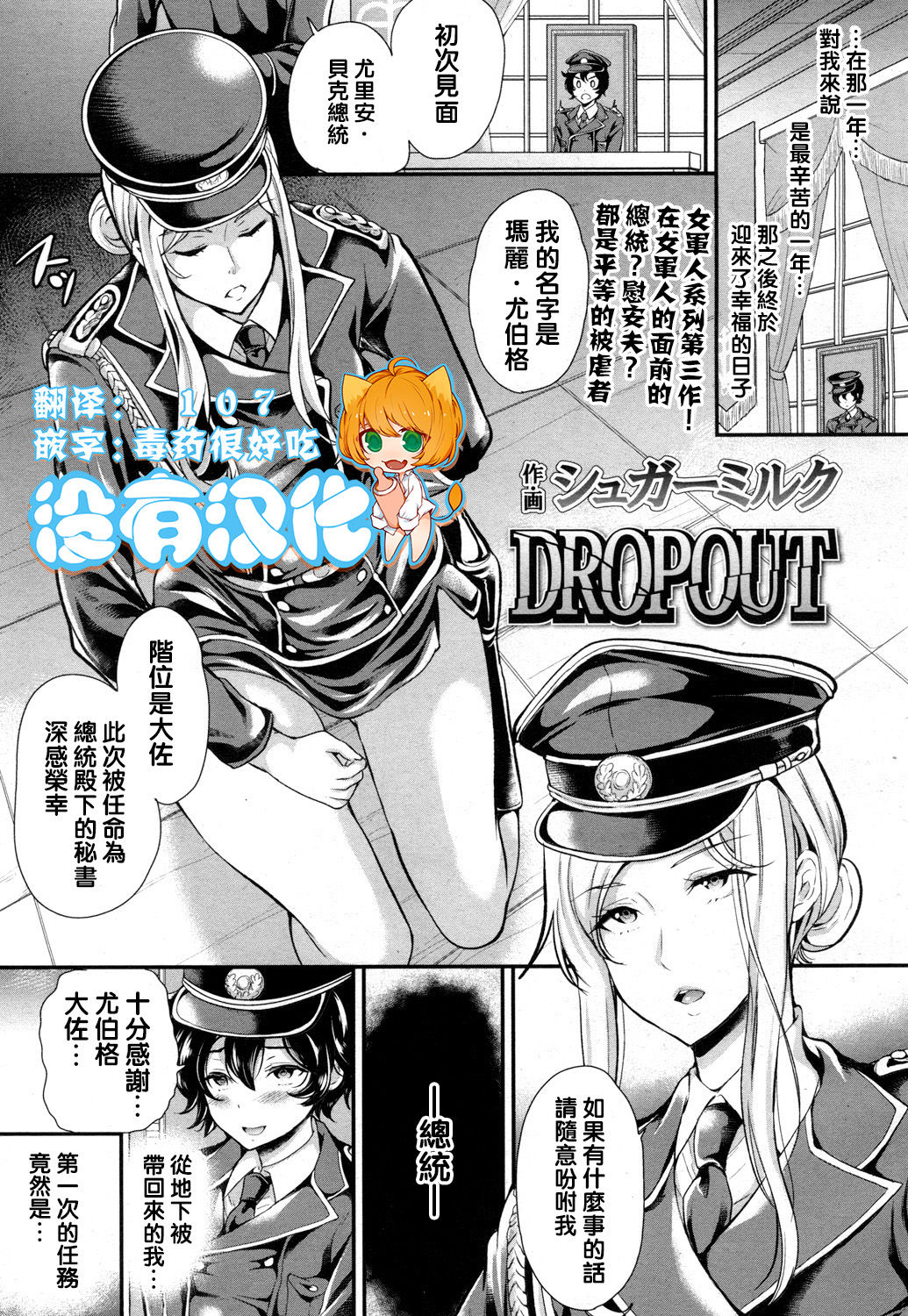 [Sugar Milk] DROPOUT (Girls forM Vol.13) [Chinese] [沒有漢化] [Digital] page 1 full