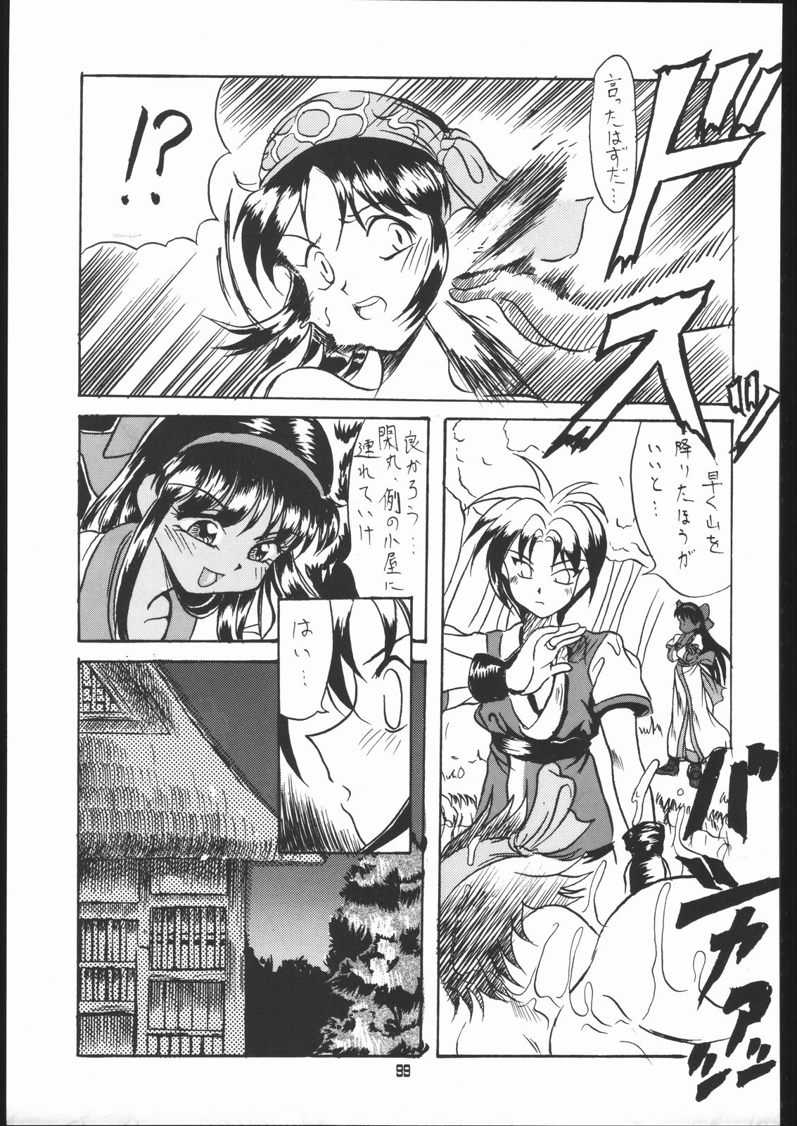 Honkan ha na mura beni suzaku no ma (Samurai Spirits) page 21 full