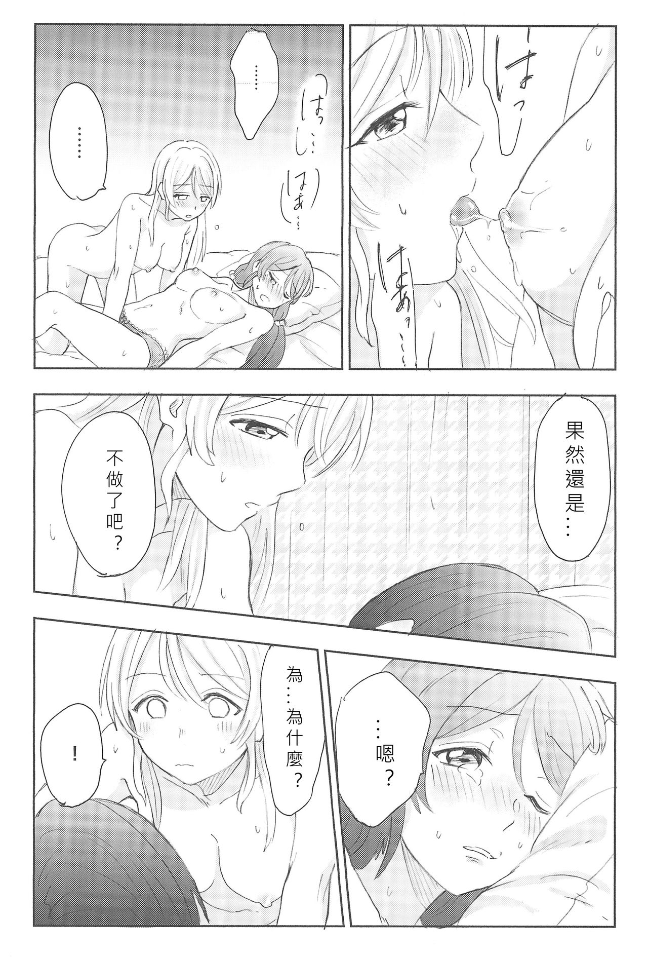 (C89) [Mushiyaki!! (Kanbayashi Makoto)] Unbalance Emotional Heart (Love Live!) [Chinese] [北京神马个人汉化] page 44 full