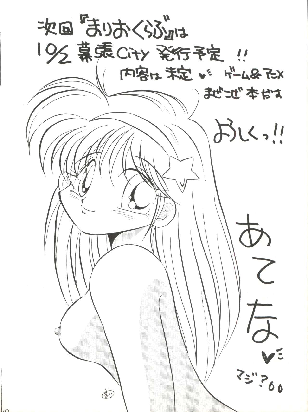 (C46) [Y.M. Sensha (Yukawa Mario, Yoshida Yoshimi, Matsumoto Himiko)] Totsugeki! Mario Club (Twinbee, Akazukin Chacha, Sailor Moon) page 67 full