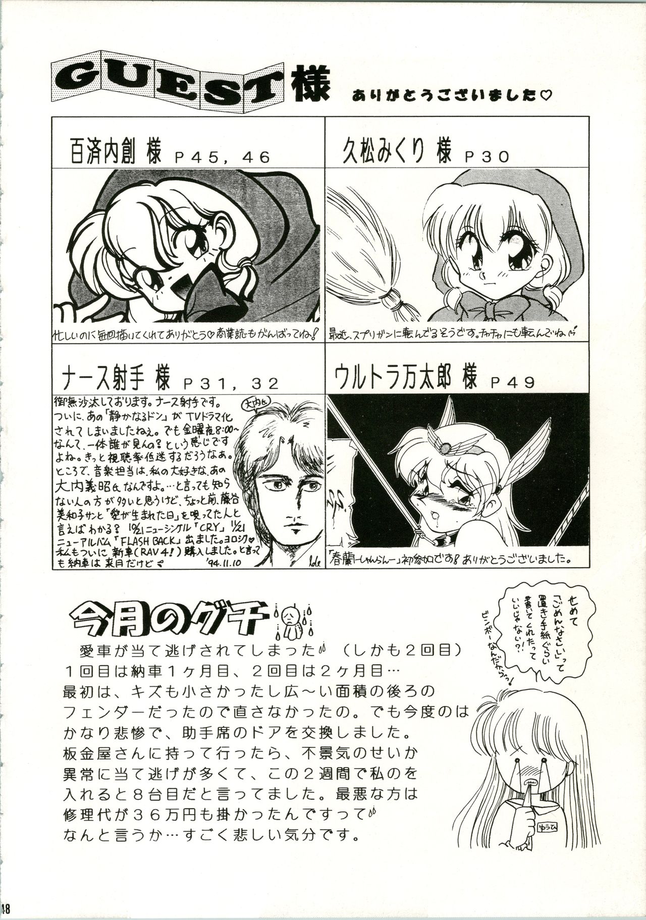 (CR16) [Shunran (Yuuki Alice)] CHA CHA 2 (Akazukin Chacha) page 48 full