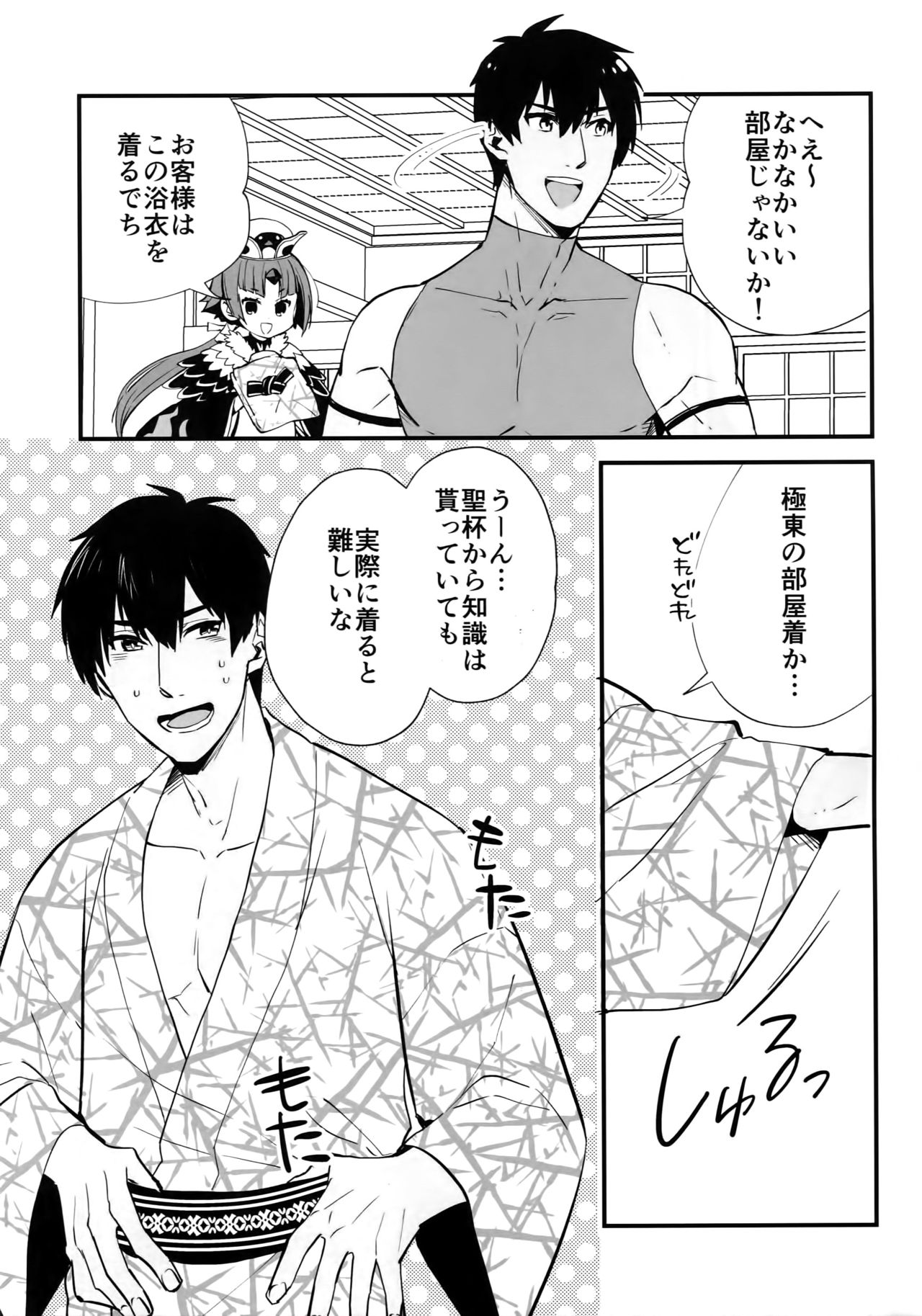 (Dai 20-ji ROOT4to5) [Allegro Launcher (Menmen)] Yuatari ni Gochuui Kudasai! (Fate/Grand Order) page 24 full