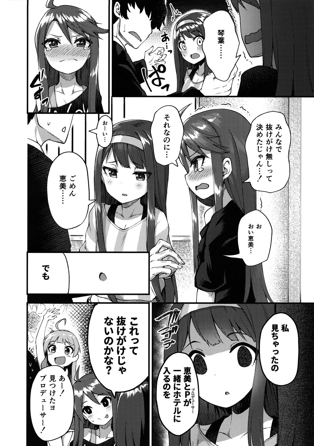 (IDOL STAR FESTIV@L 07) [Wasuraruru Tegami (Binsen)] Tatoeba Konna Million Theater 2 (THE IDOLM@STER MILLION LIVE!) page 3 full