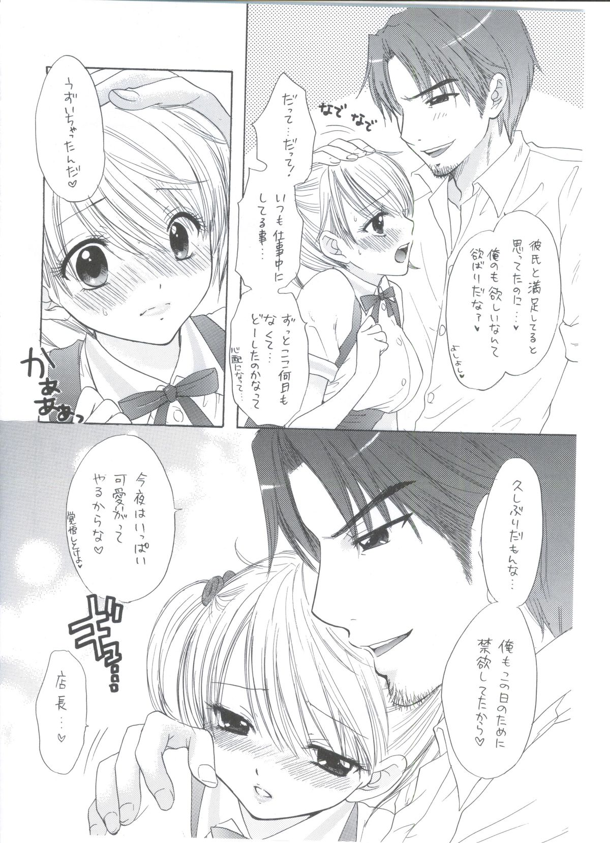 (C76) [BEAT-POP (Ozaki Mirai)] Soujuku page 17 full