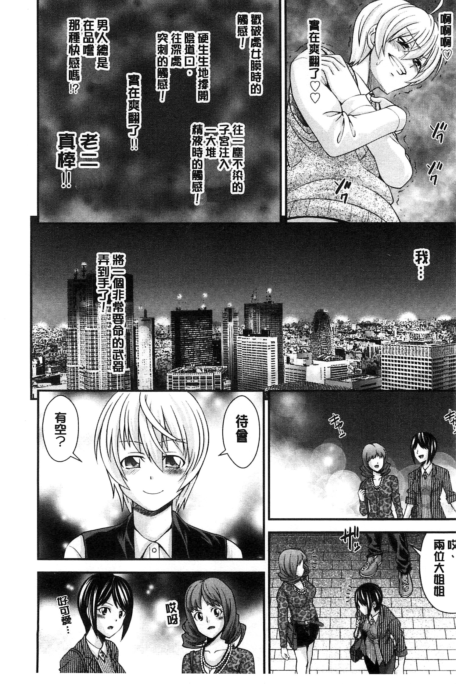 [Isami Nozomi] Anito Replace | 兄妹肉體交換 [Chinese] page 50 full