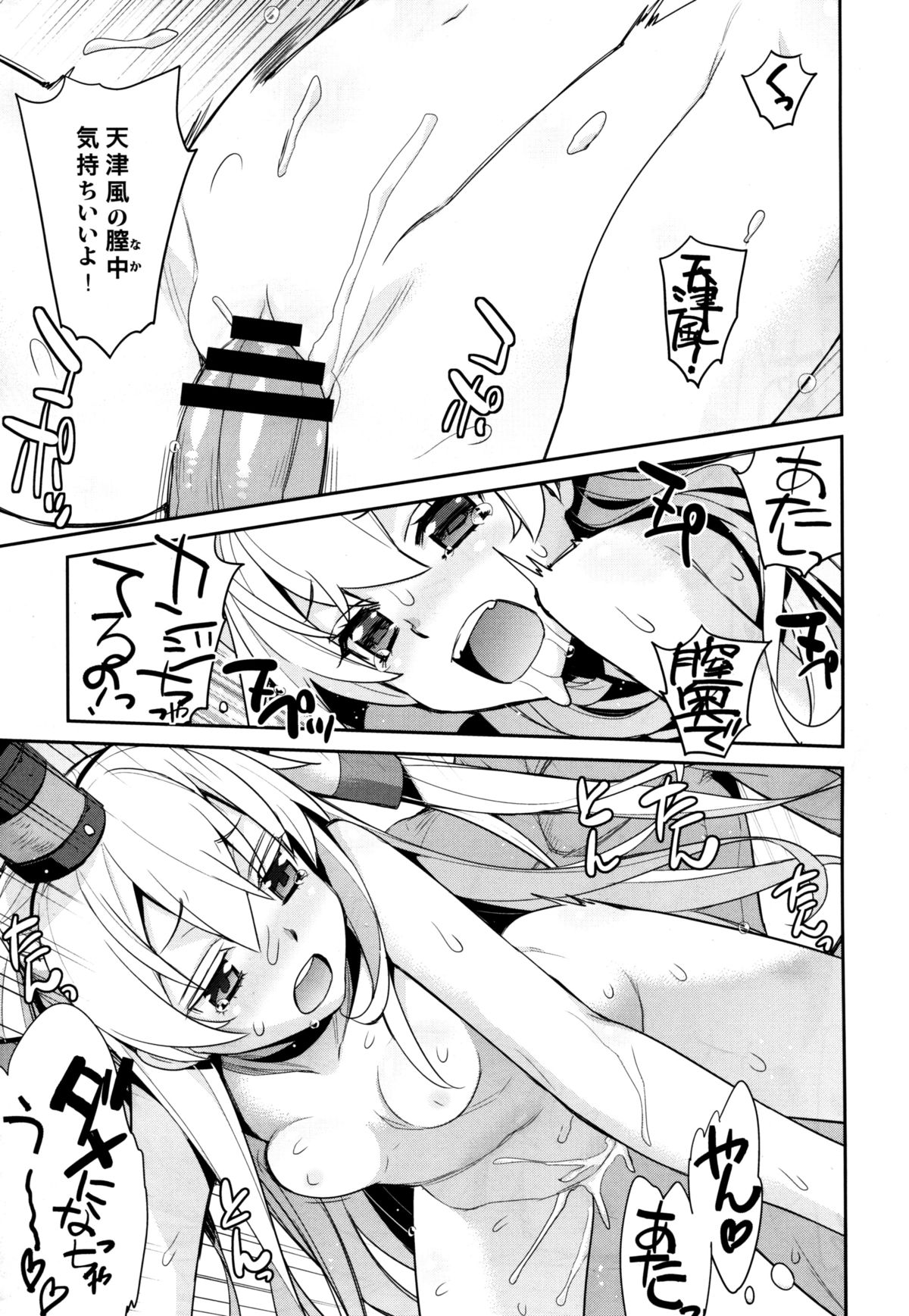 (C86) [Yaya Hinata-ya (Yaya Hinata)] Ofuro Kantai Amatsukaze (Kantai Collection -KanColle-) page 13 full