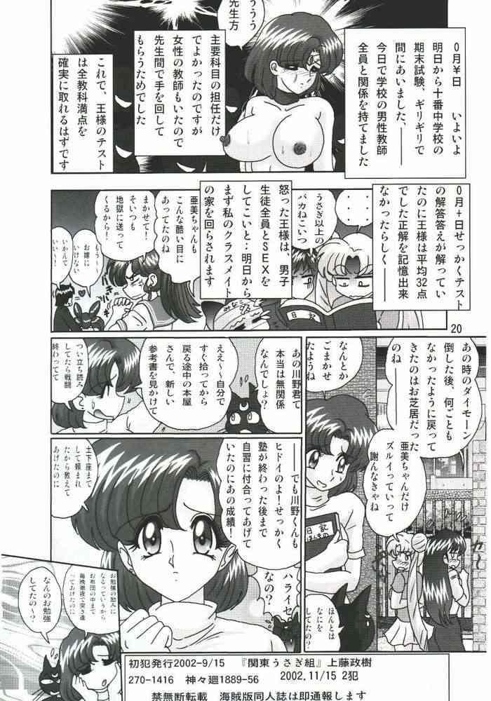 [Kantou Usagi Gumi] Mizuno Ami Nikki SS (Sailor Moon) page 21 full