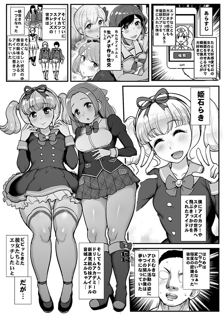 [From Nou Kanja no Kai (Tyranu)] Saimin Katsudou! Raki Noeru-hen (Aikatsu!) [Digital] page 2 full