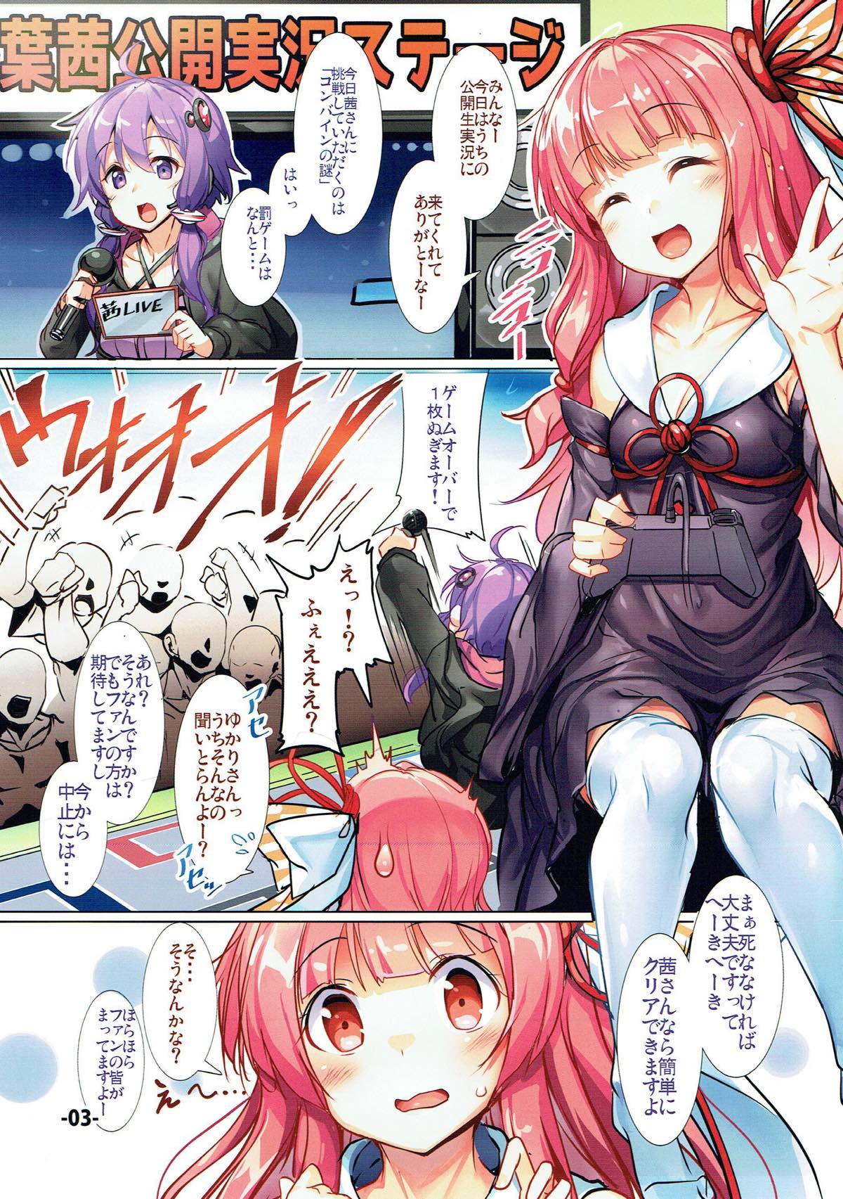 (C93) [Ikaring (Ajishio)] Akane-chan no Koukai Jikkyou de H na Batsu Game o Shite Mita. (VOCALOID) page 2 full