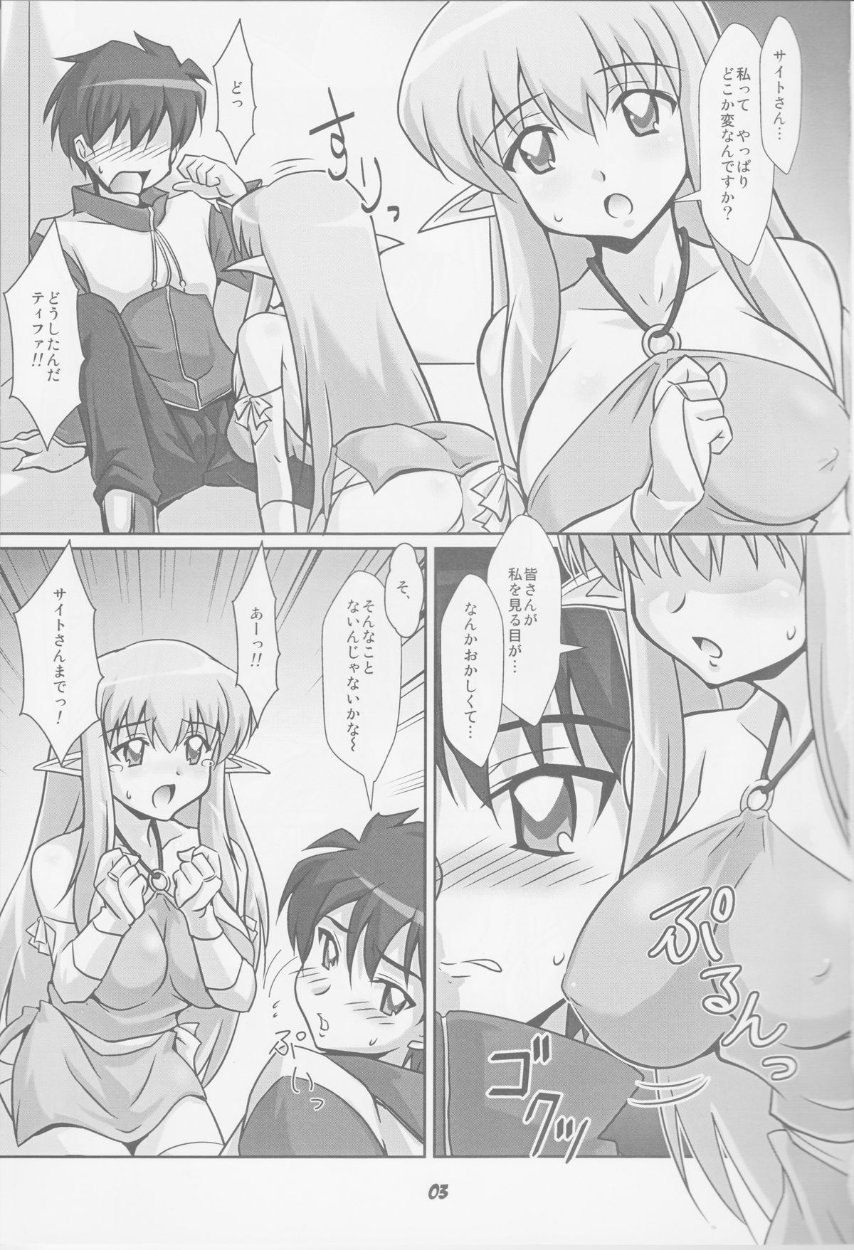 (SC41) [Mouko Mouretsu Hasai Dan (Ryumage)] Tiffania to Choushoku wo (Zero no Tsukaima) page 2 full