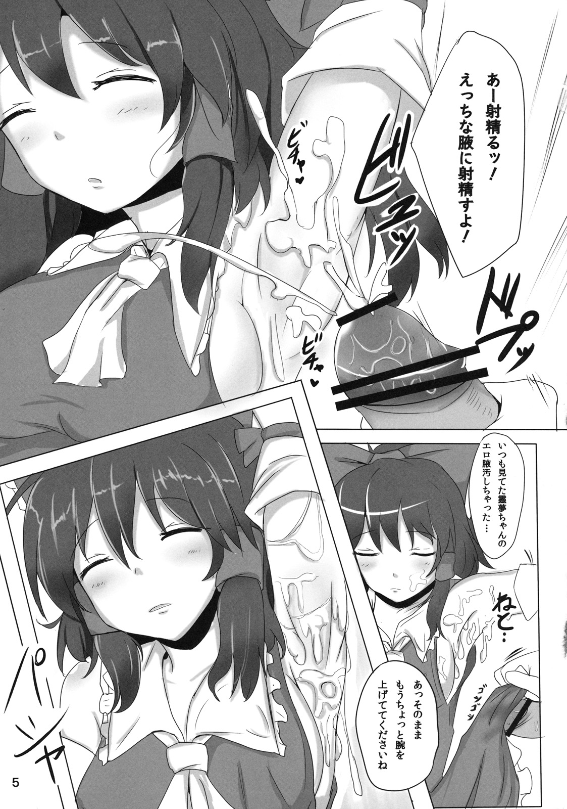 (Suikansai) [Hakuginmokusei (Poshi)] Reimu-san Ura Shuzai Kiroku (Touhou Project) page 5 full