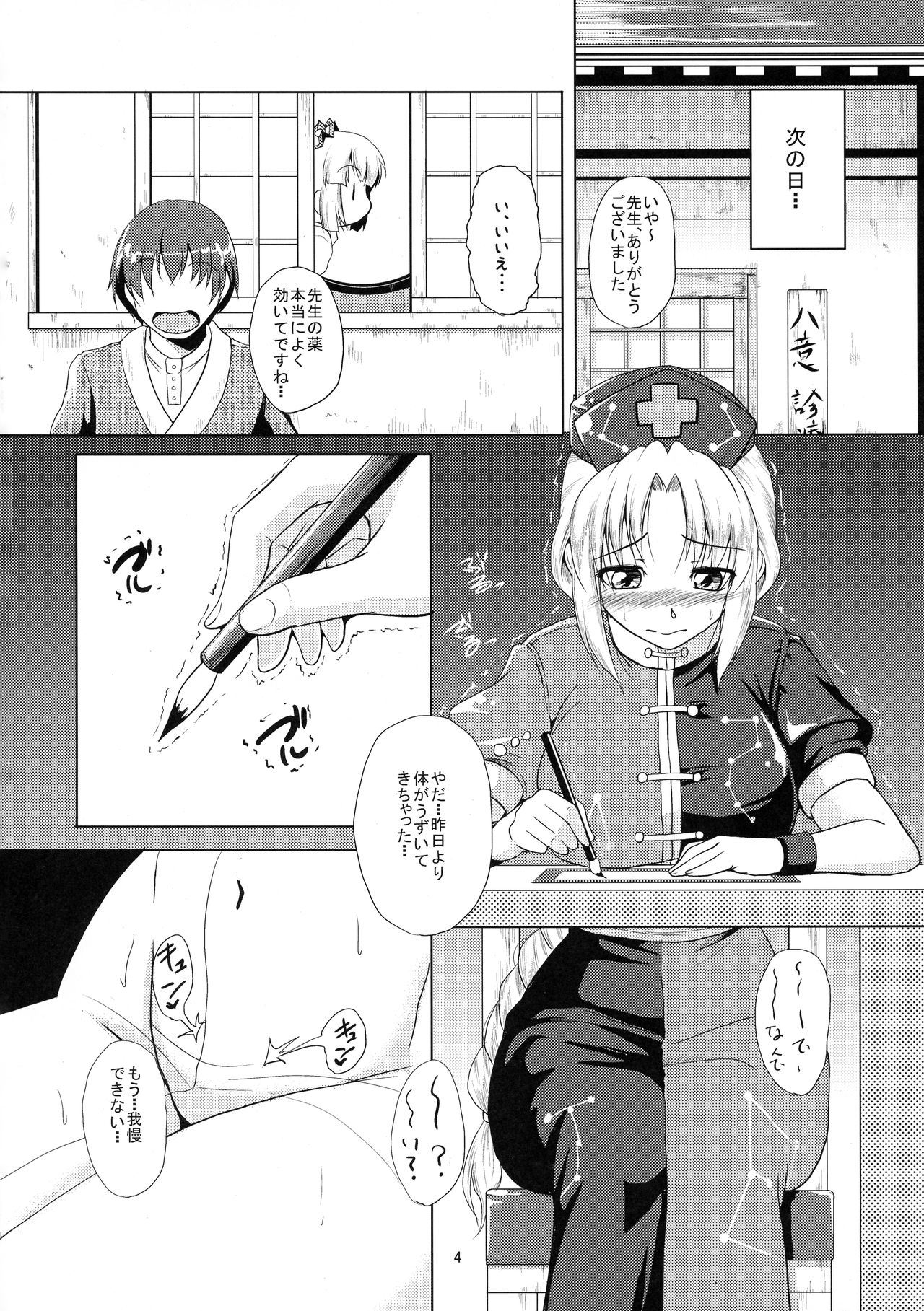 (Reitaisai 7) [Karibian (Keraton)] Hourai no Fukusayou (Touhou Project) page 6 full