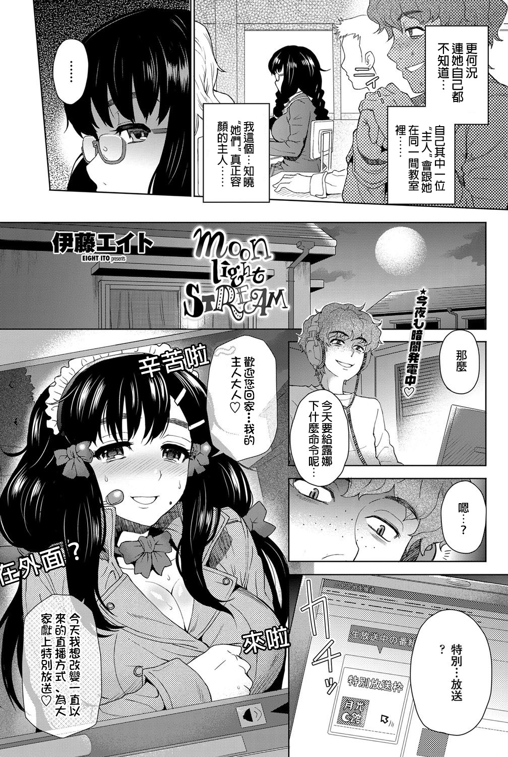 [Itou Eight] moon light STREAM (COMIC Penguin Club Sanzokuban 2012-07) [Chinese] [直人個人漢化] [Decensored] page 4 full