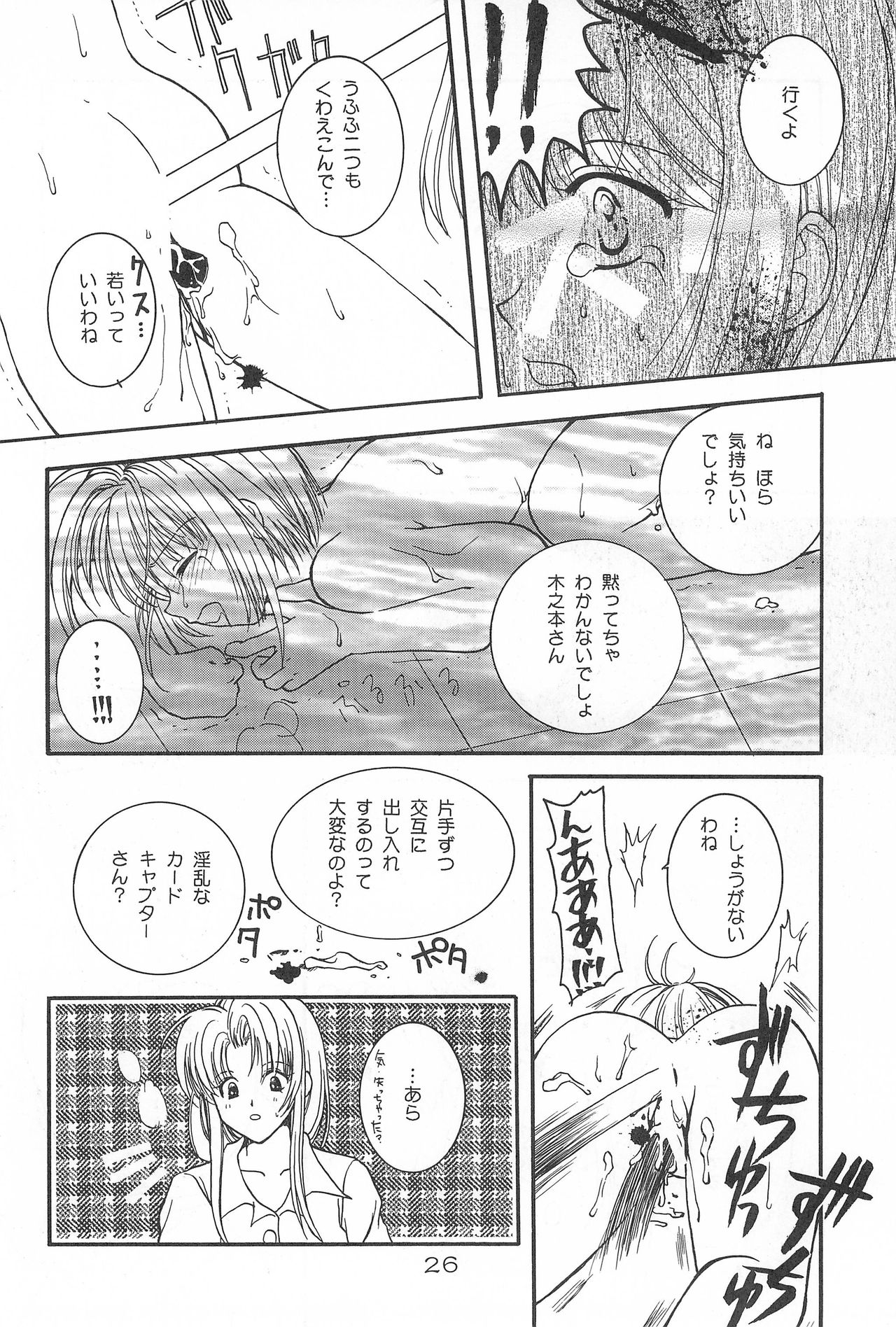 (C54) [Alice Syndrome (Various)] Cerise 2 (Card Captor Sakura) page 26 full