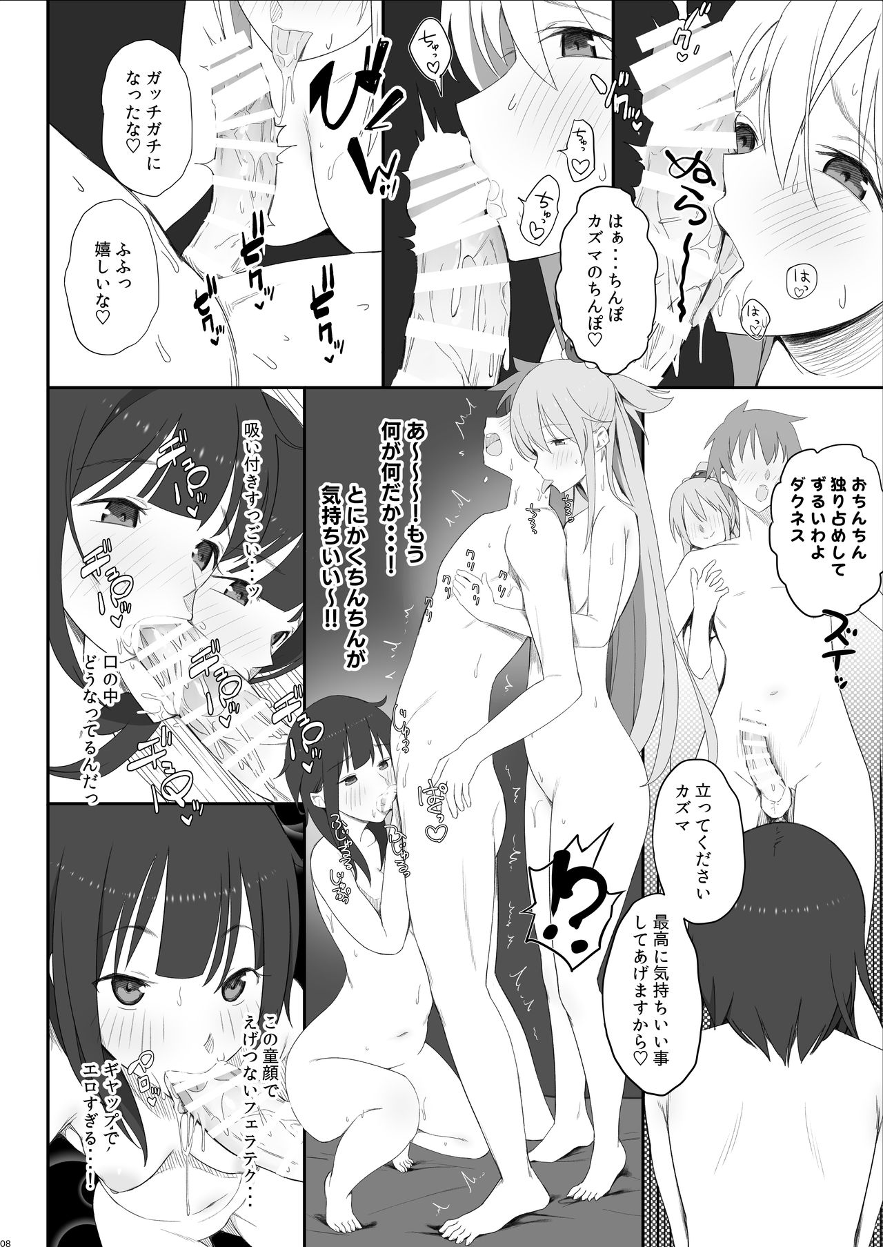 (C97) [PuruMetal] Succubus-san no Miseru Yume no Naka de Akogare no Anoko-tachi to Ecchi Shimakuru Mob Boukensha (Kono Subarashii Sekai ni Syukufuku o!) page 9 full