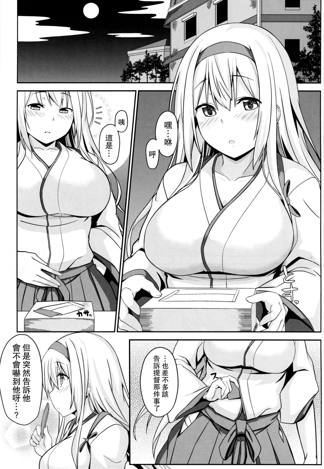 [satomachine. (Satou Samu)] Shoukaku Mama ni Omakase (Kantai Collection -KanColle-) [Chinese] [无毒汉化组] [2017-01-20] page 5 full