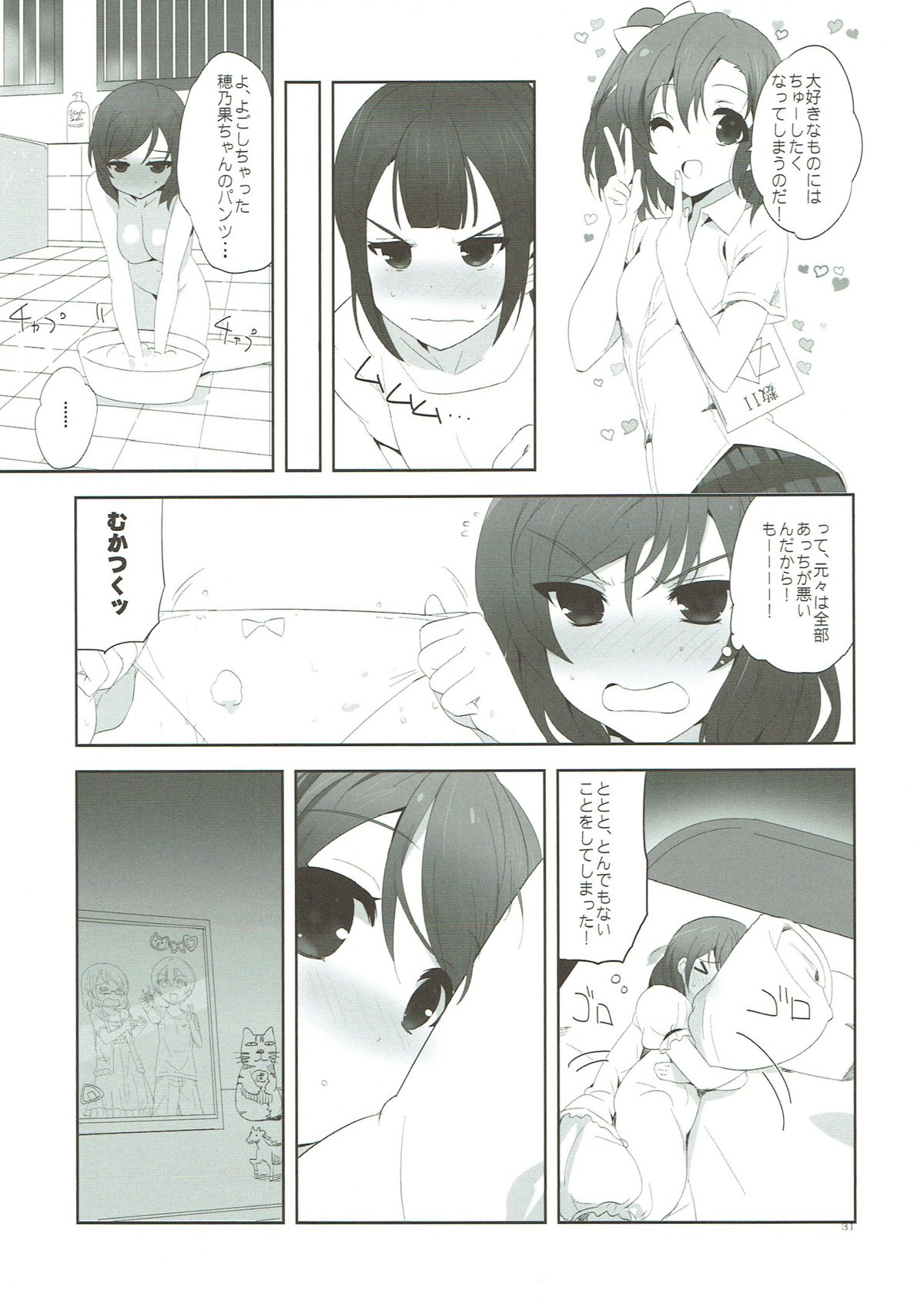 (C85) [Yume Yori Suteki Na (Kusaka Souji)] fagrance 2 (Love Live!) page 30 full