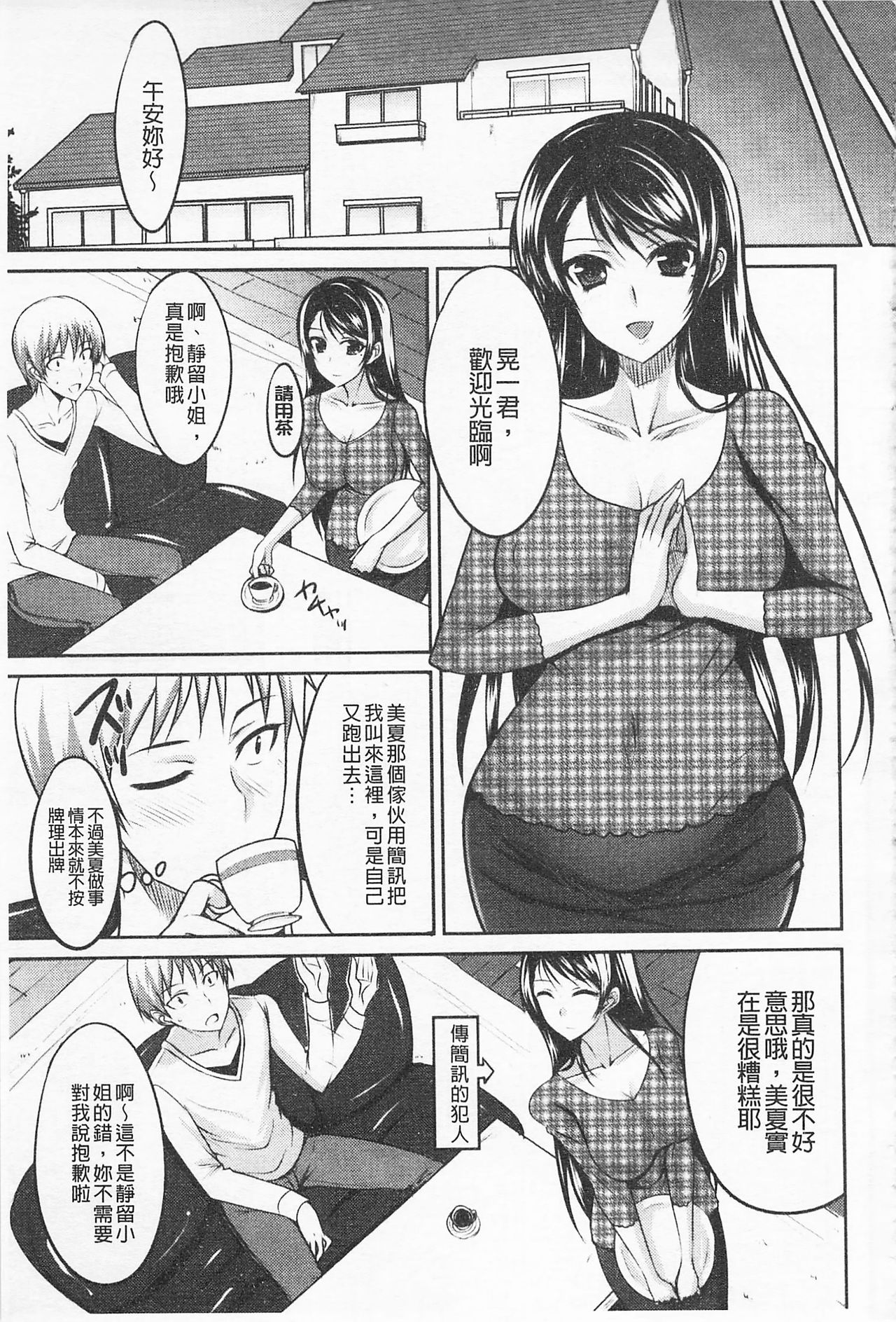 [Shijou Sadafumi] Semeruga Otome | 由她主攻乙女♡ [Chinese] page 76 full