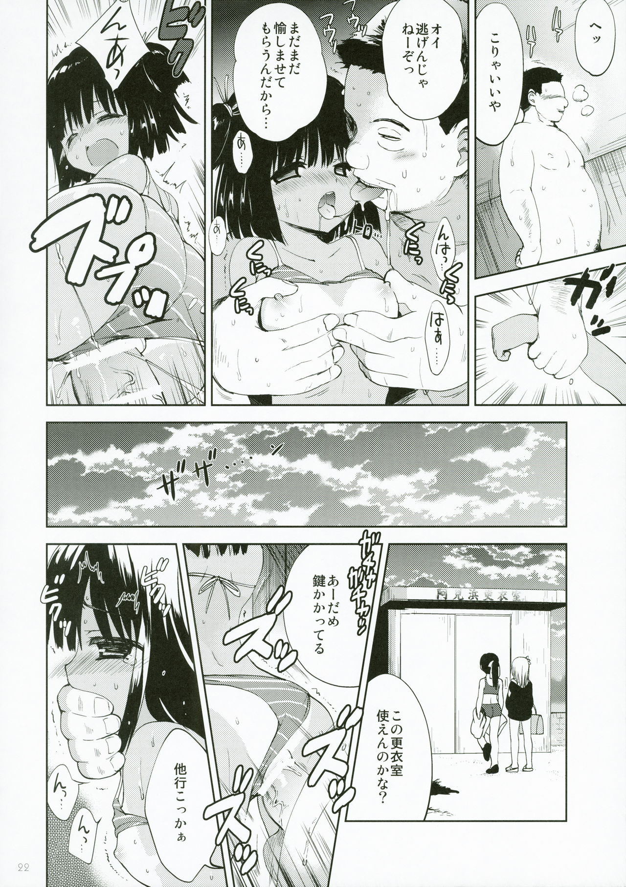(C91) [KORISUYA (Korisu)] Yuugure Kaisuiyokujou Kouishitsu page 22 full
