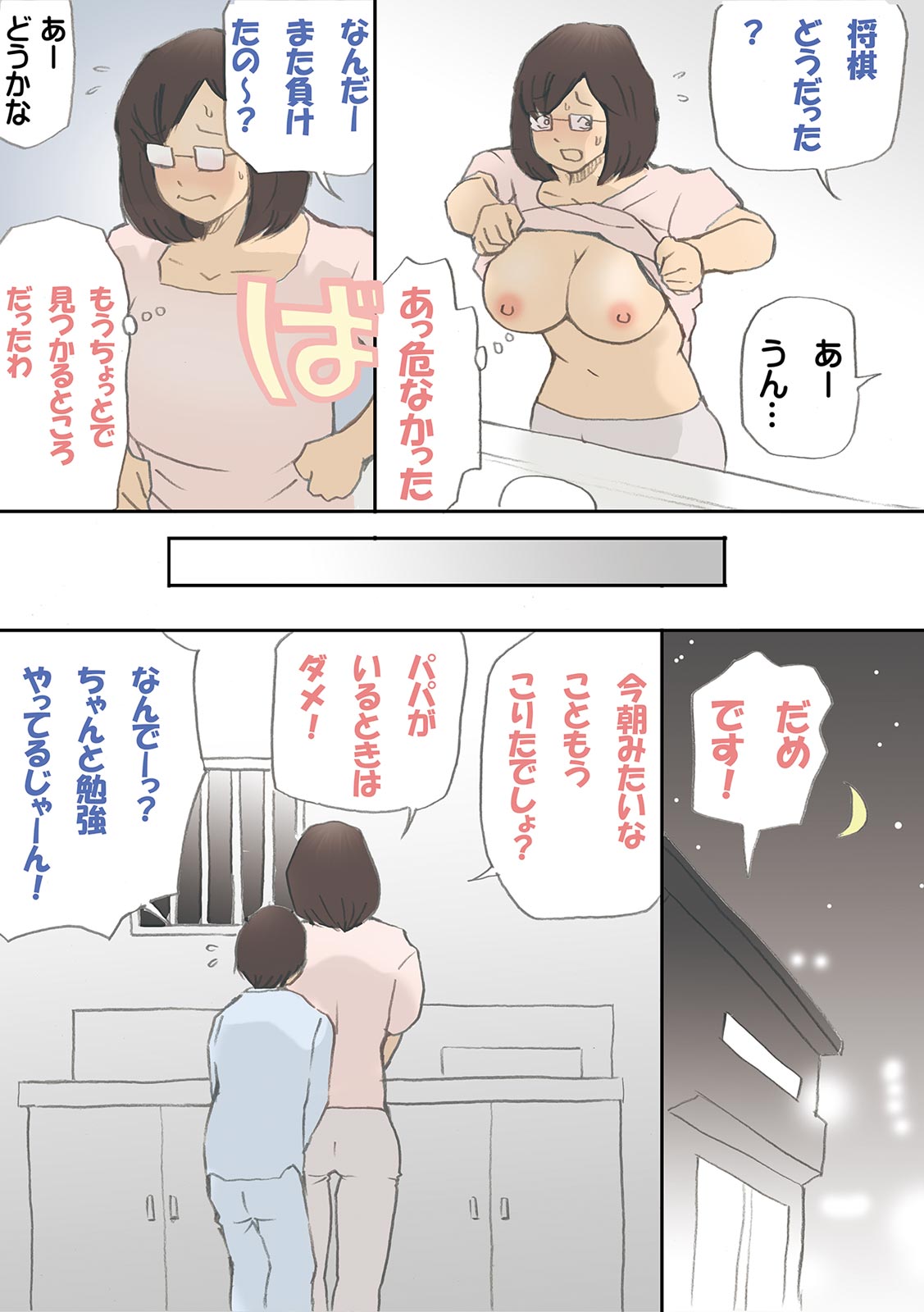 [紫木はなな] 「パパ…先に寝ちゃったね？」危険日にママを孕ませ大作戦【フルカラー】 (1) (カゲキヤコミック) page 29 full