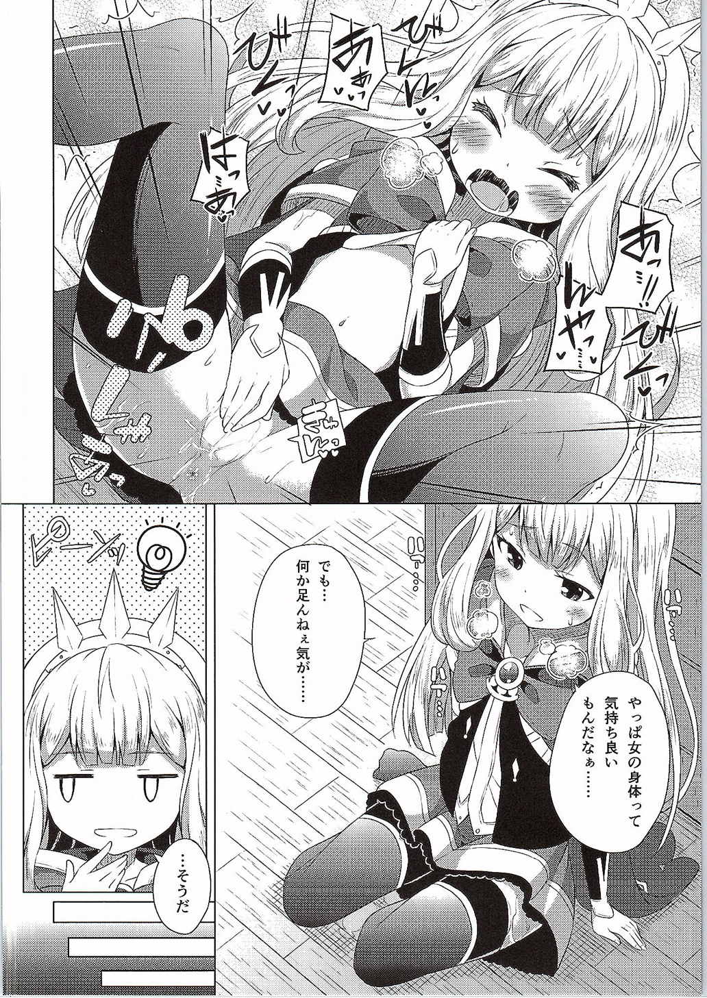 (SC2015 Autumn) [Fujiya (Nectar)] Yobare! Cagliostro-chan (Granblue Fantasy) page 5 full