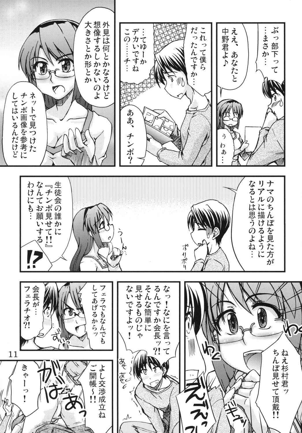 (C79) [eau-Rouge (Rikumoto Yoshiyuki)] Dontsu!!! page 10 full