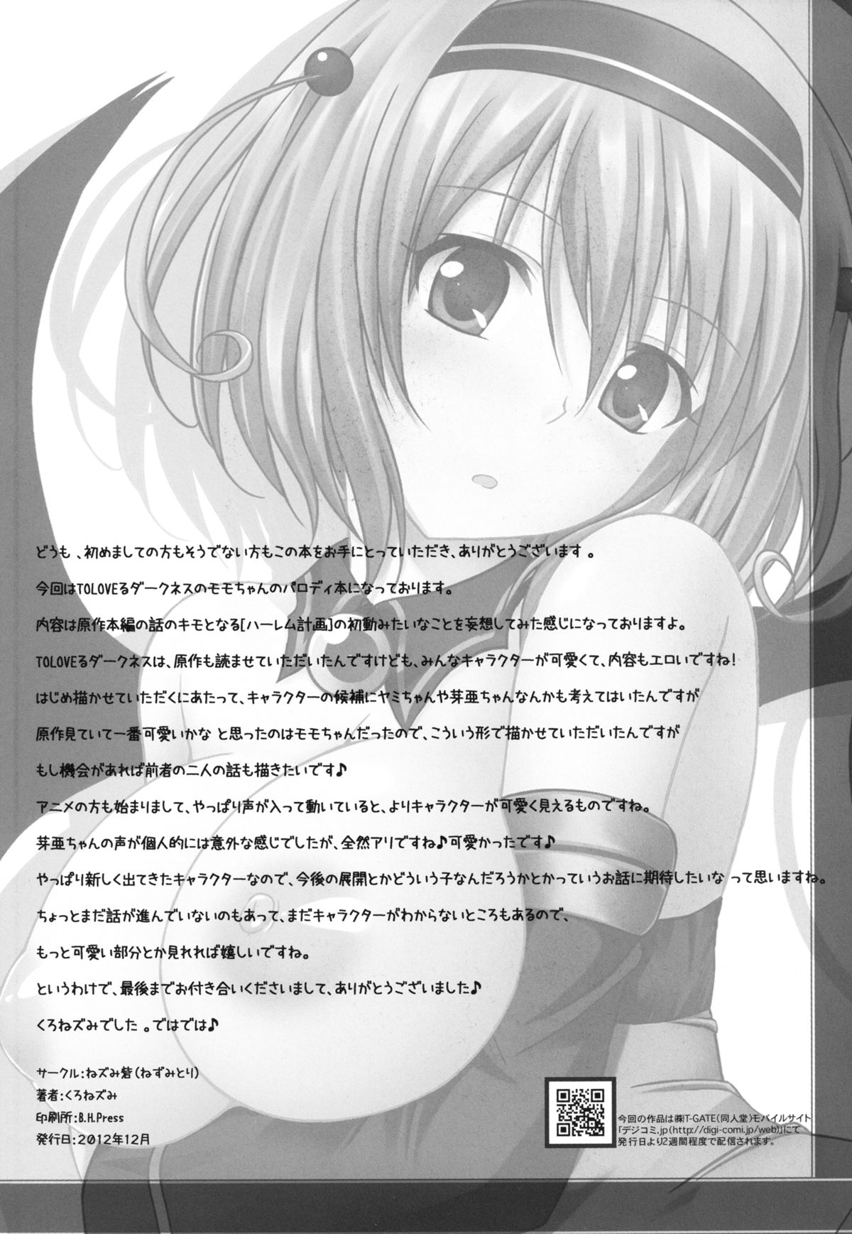 [Nezumitori (Kuronezumi)] Project Peach (To Love-Ru) [Digital] page 25 full