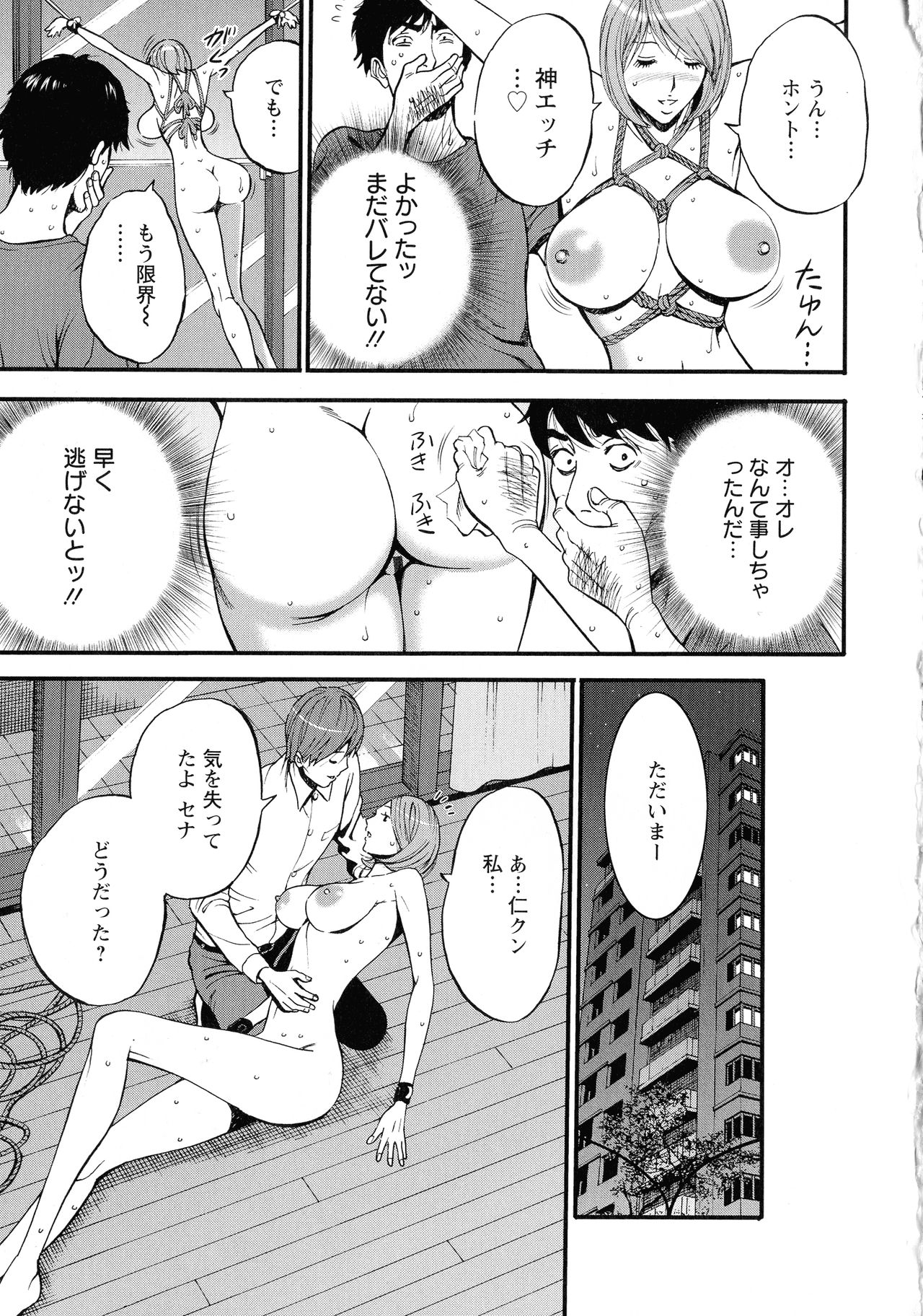 [Nagashima Chosuke] 3.5 Kai no Nozoki Ana page 74 full