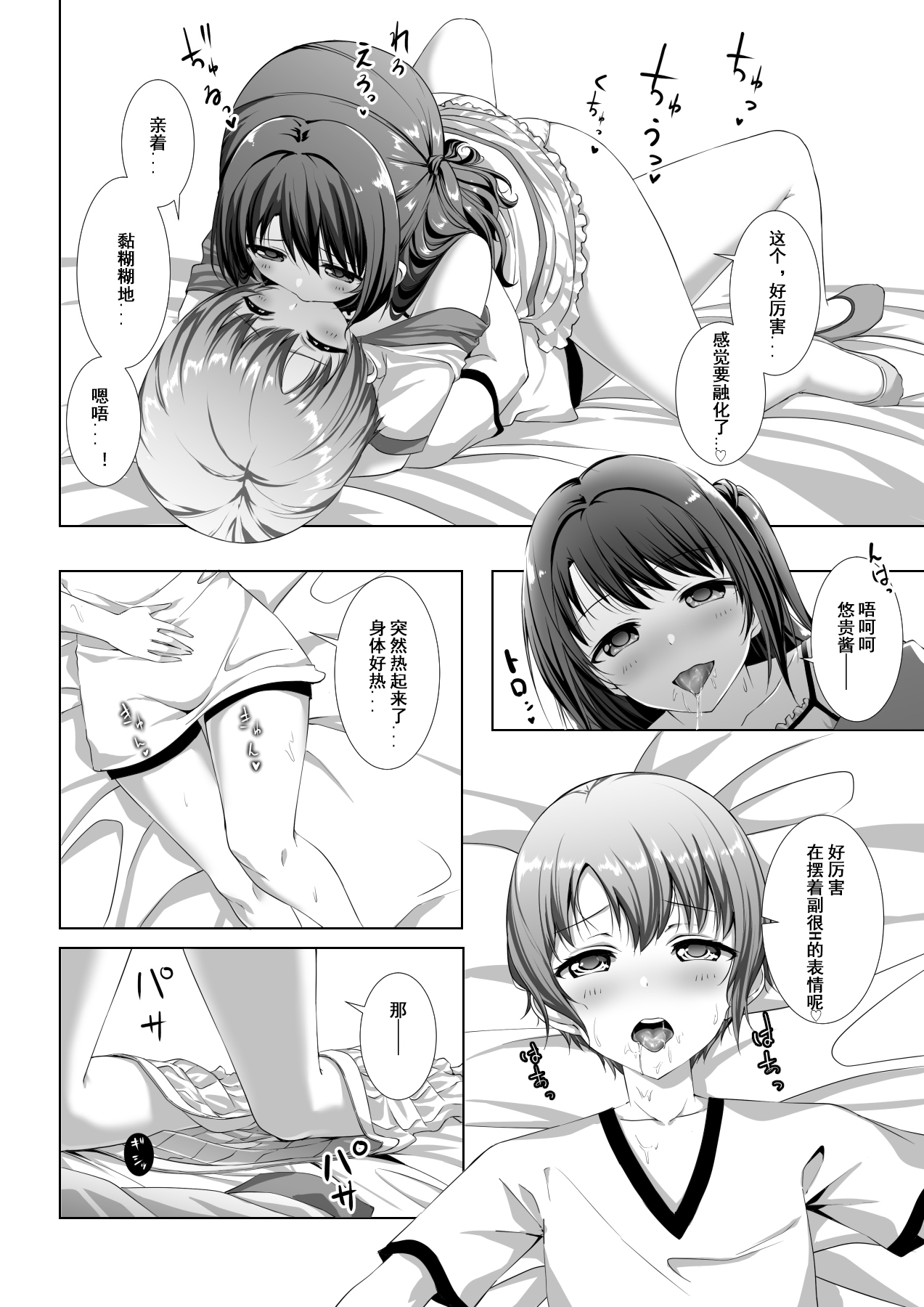 [YoyomuLand (Yoyomura)] Hajimete no Hotel (THE IDOLM@STER CINDERELLA GIRLS) [Chinese] [WTM直接汉化] page 13 full