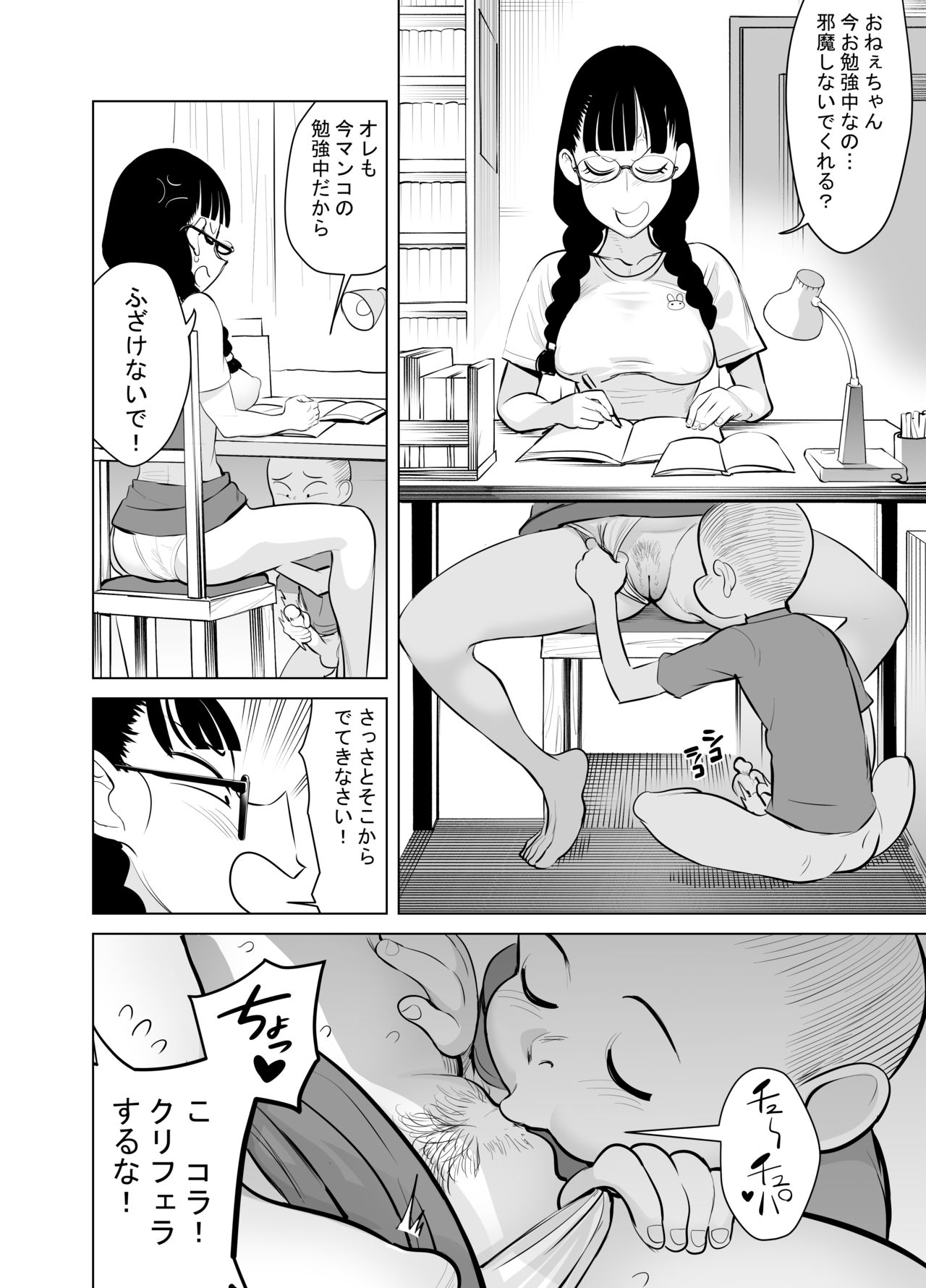 [Seidenki] Namaiki na Ane no Ana wa Do Gehin Sukebe Switch page 12 full