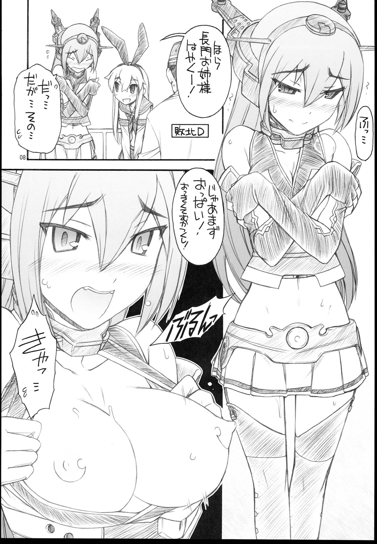 (C85) [MANITOU (Nakajima Rei)] Shimakaze-san to Nagato-san (Kantai Collection) page 10 full