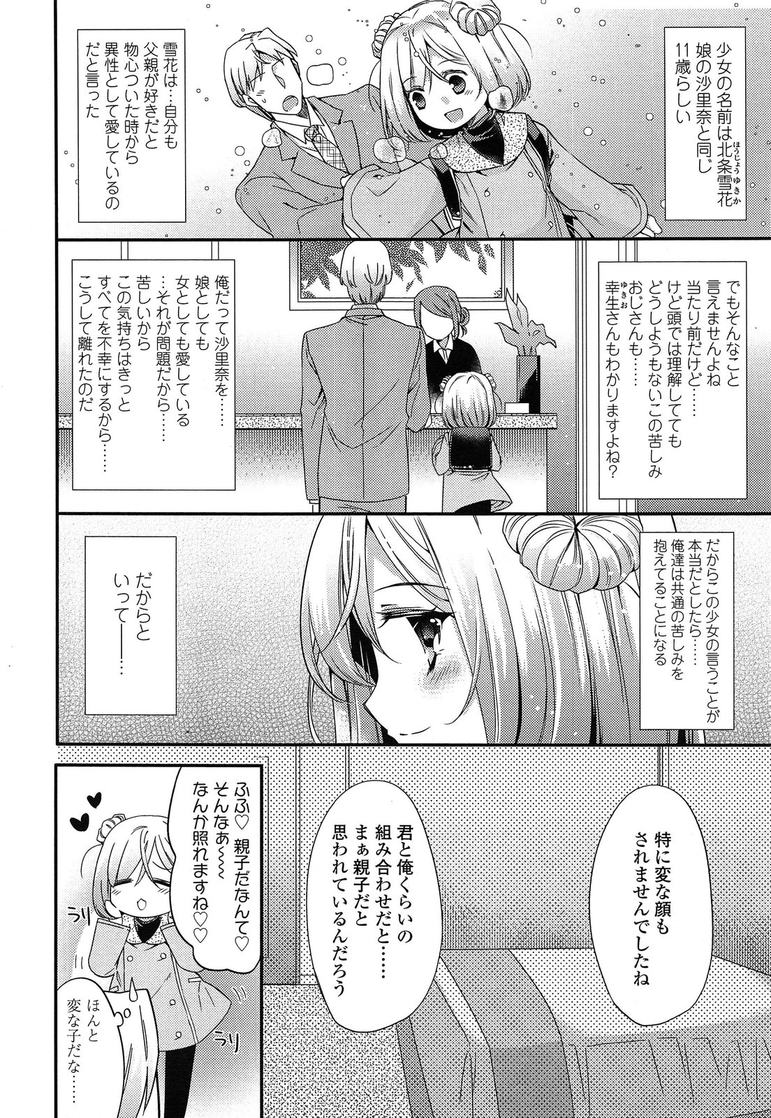 [Sangatsu Sanichi] Shirayukihime no Yuuutsu page 8 full