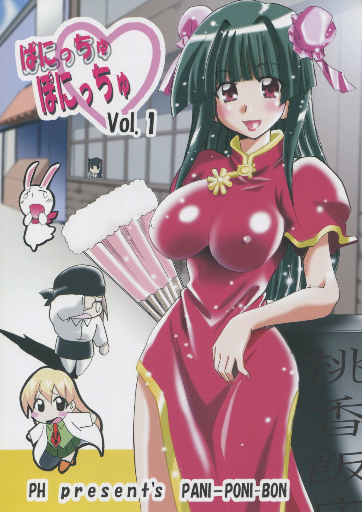 [PH (TAM)] Panicchu Ponicchu Vol. 1 (Pani Poni) page 1 full