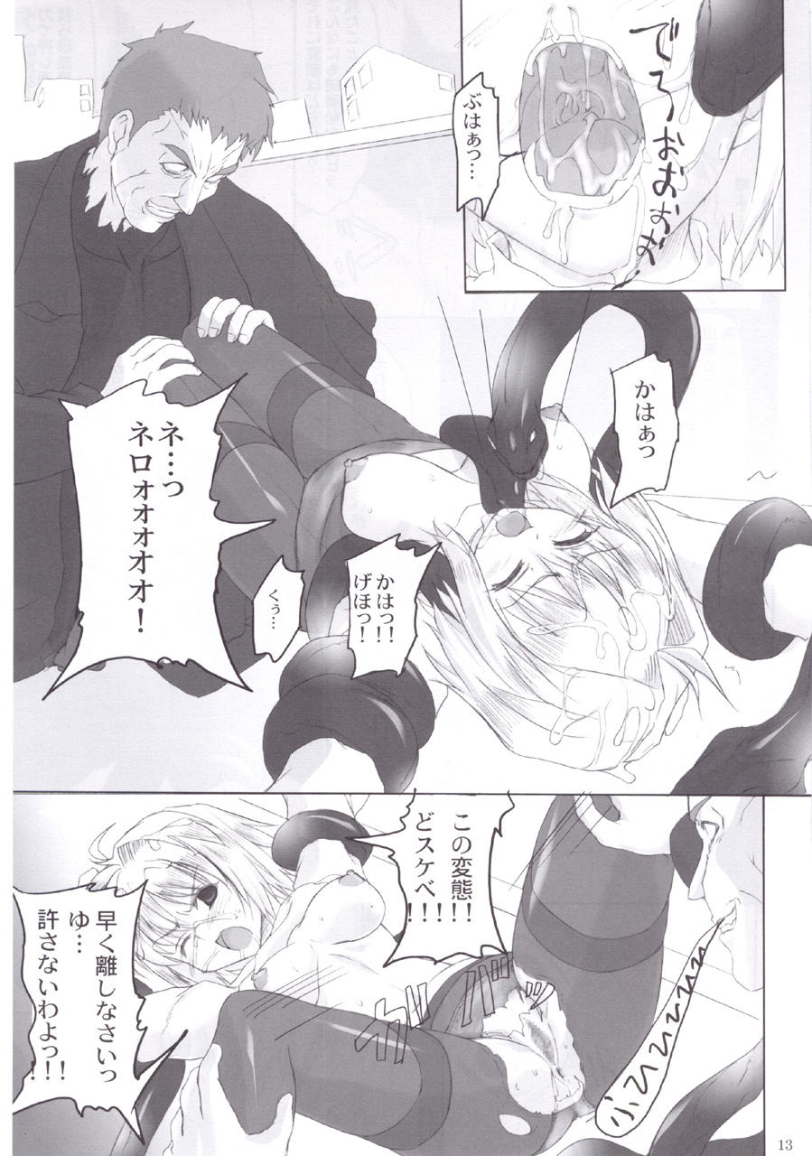 (C72) [Percepton (Asaga Aoi)] ERO Arc (Tsukihime, Melty Blood) page 13 full