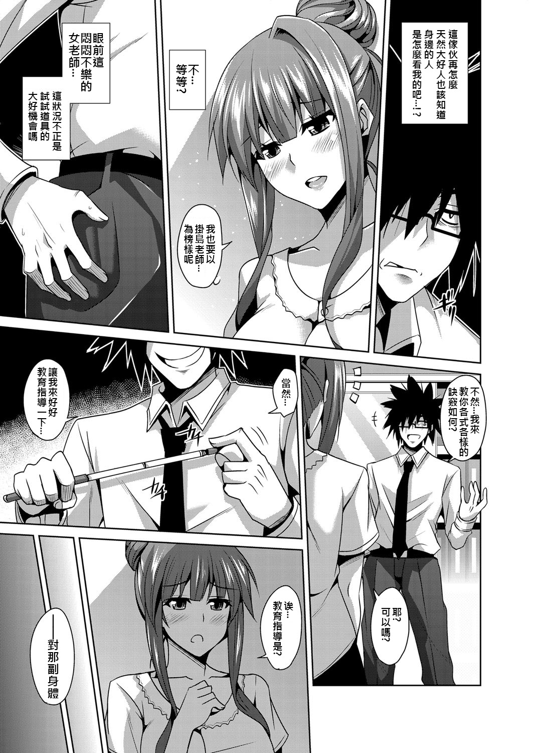 [Nikusoukyuu] Gakuen Ingu Kyouiku ~ Ayashii Dougu de Bishoujo o Choukyou Sanmai Ch.1-4 [Chinese] [Den個人漢化] [Digital] page 43 full