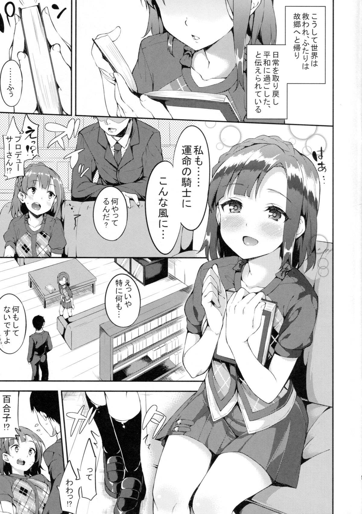 (MILLION FESTIV@L!! 2) [Garimpeiro (Mame Denkyuu)] Futari no Prologue (The IDOLM@STER MILLION LIVE!) page 4 full