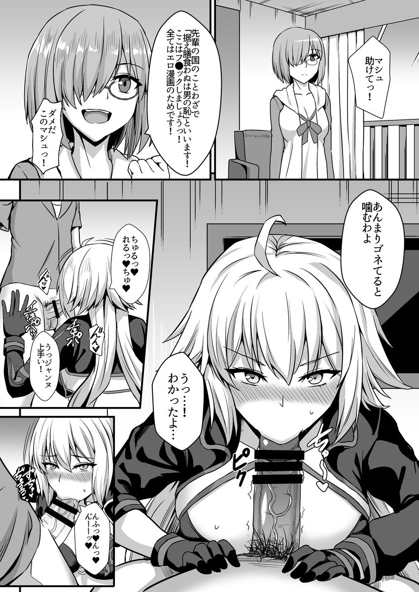 [Kaokuba (Shinyashiki)] Seiteki na Mono no Gainen (Fate/Grand Order) [Digital] page 8 full