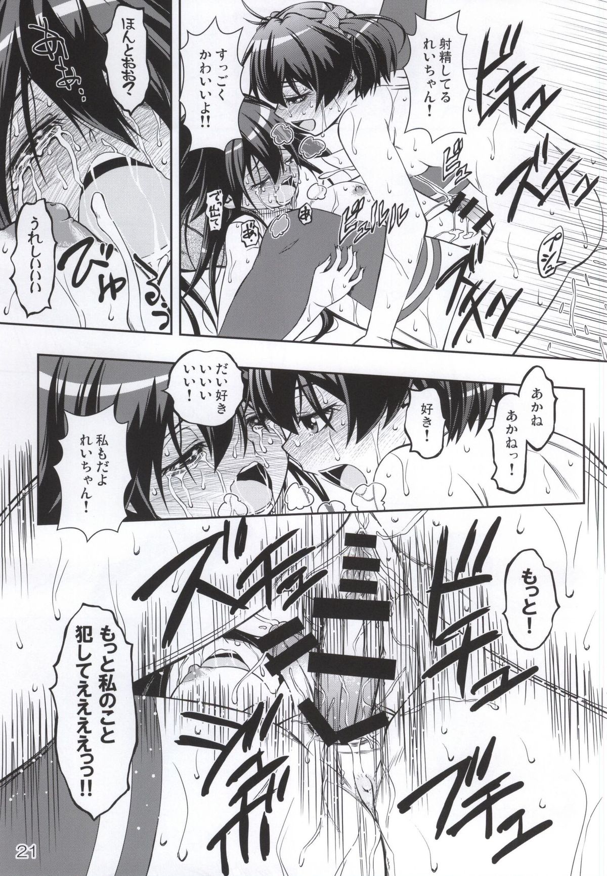 (C87) [YOU2HP (YOU2)] AkaRei☆Operation (Vividred Operation) page 20 full