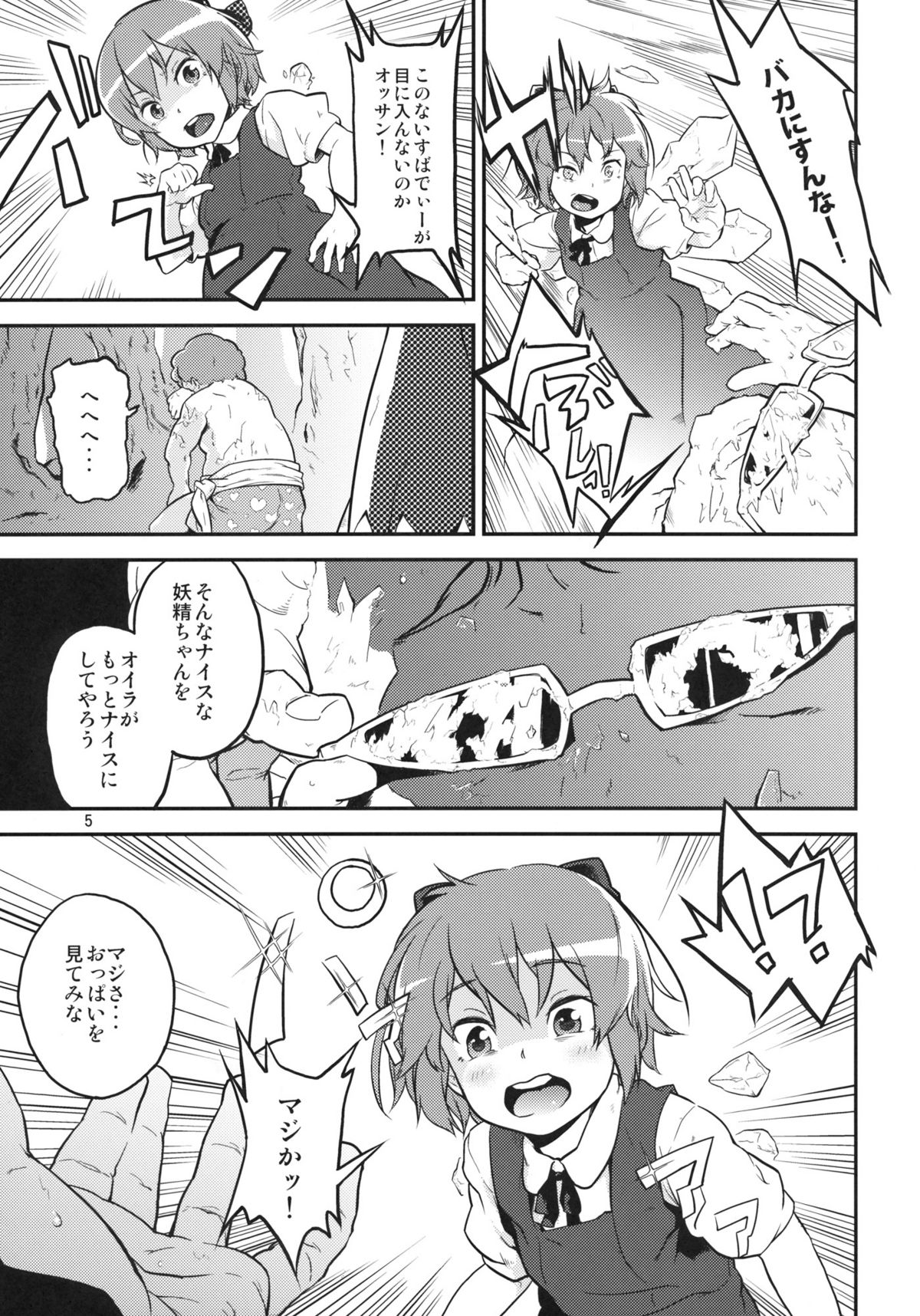 (C81) [Terebi-san (Chuusuu Kairo)] Touhou Terebi-san 2 (Touhou Project) page 5 full