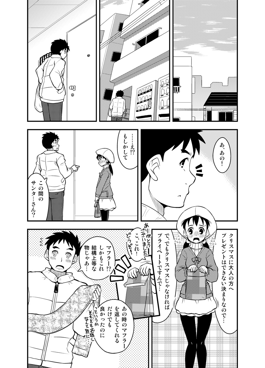 [Sora no Shiun] Onna no Ko wa Gaman Dekinai! 3 page 11 full