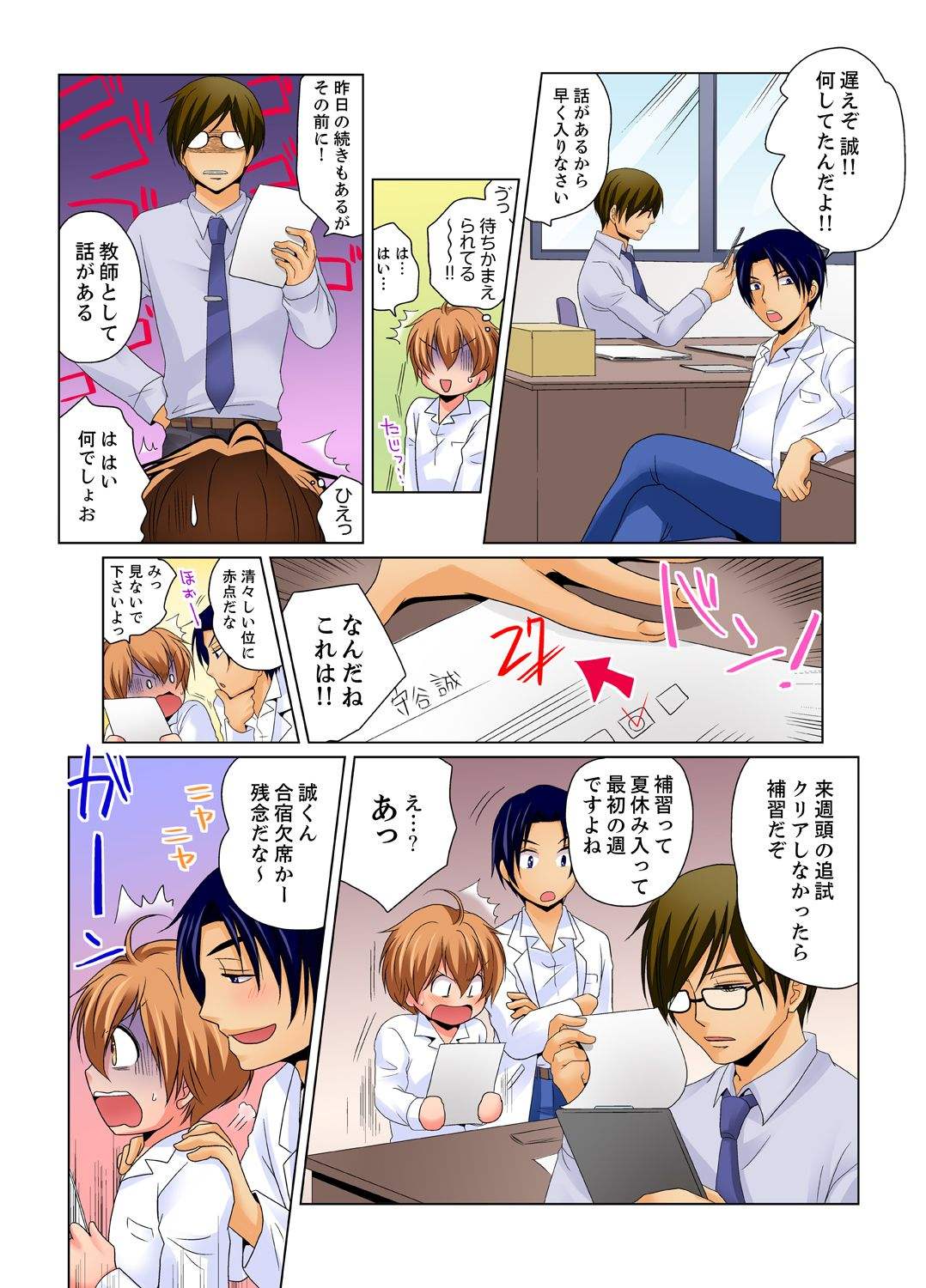 [Matsuyama Hayate] Nyotaika de Ecchi Kenshin!? Mirudake tte Itta no ni... 2 [Digital] page 16 full