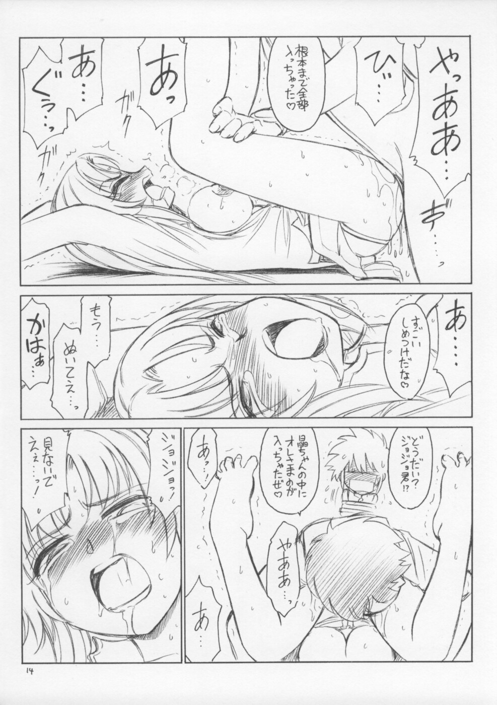 (CR35) [EINSATZ GRUPPE (Charlie Nishinaka)] P3.5 PRISONER 3.5 AKIRA (Uchuu no Stellvia) page 14 full