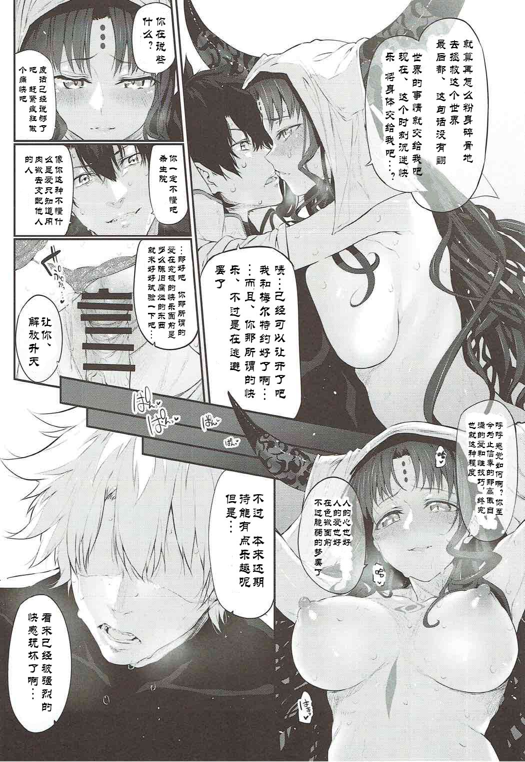 [Marked-two (Suga Hideo)] Marked Girls Vol. 15 (Fate/Grand Order) [Chinese] [废欲加速汉化] [Digital] page 10 full