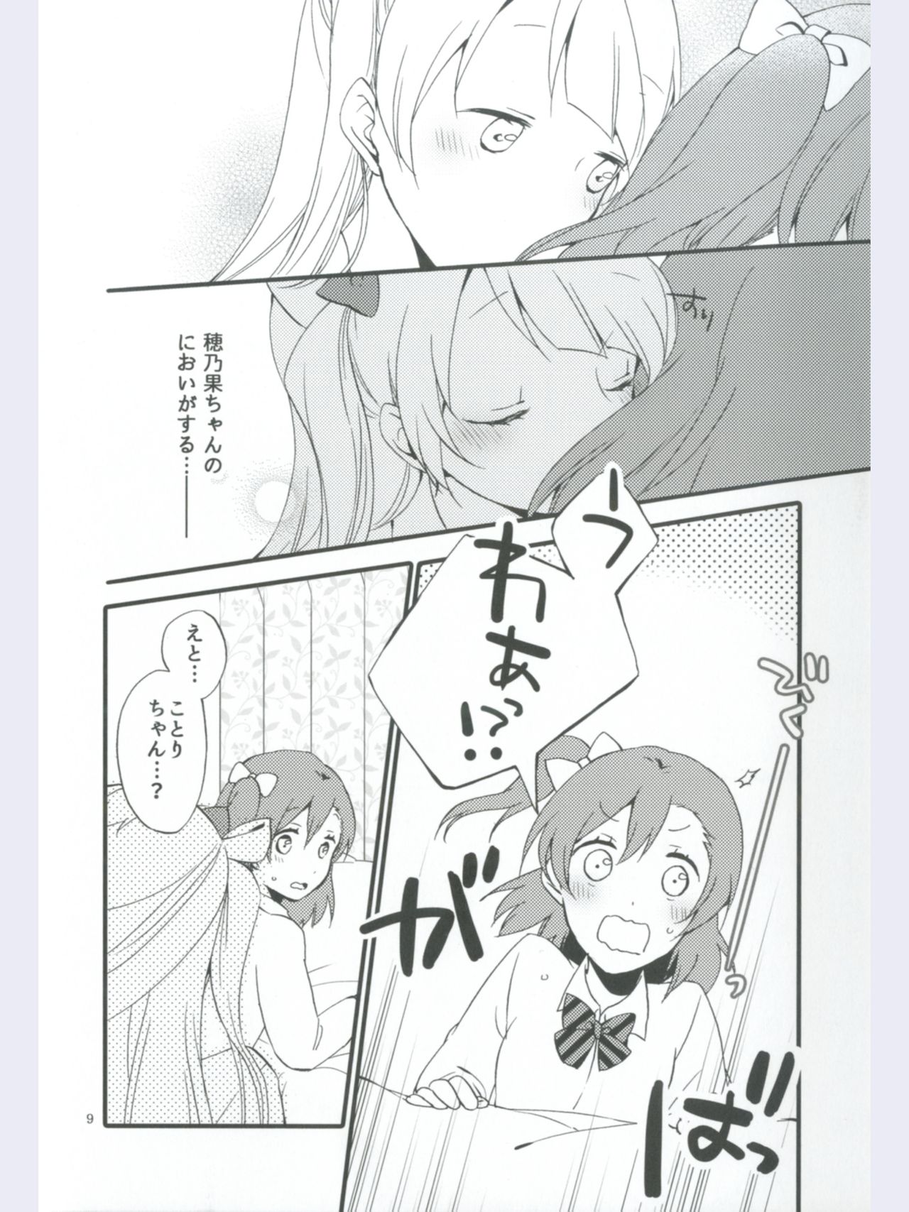 (Ama~i Koi o shimasho!) [Niratama (Sekihara, Hiroto)] strawberry fraisier (Love Live!) page 9 full