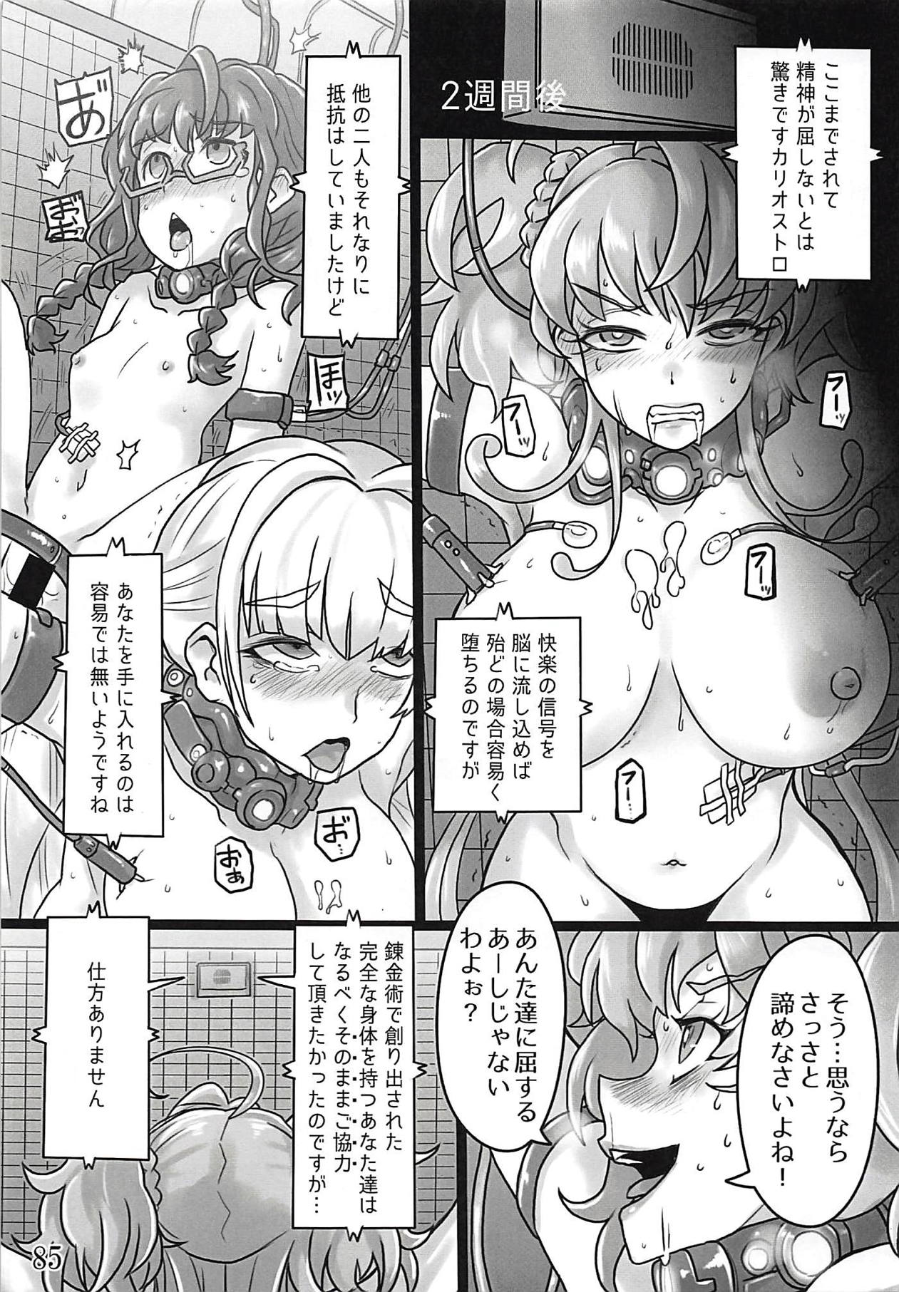 (Zesshou Stage 6) [Sugareya Shouten (Various)] Comic Zessyo Vol. 2 (Senki Zesshou Symphogear) page 82 full