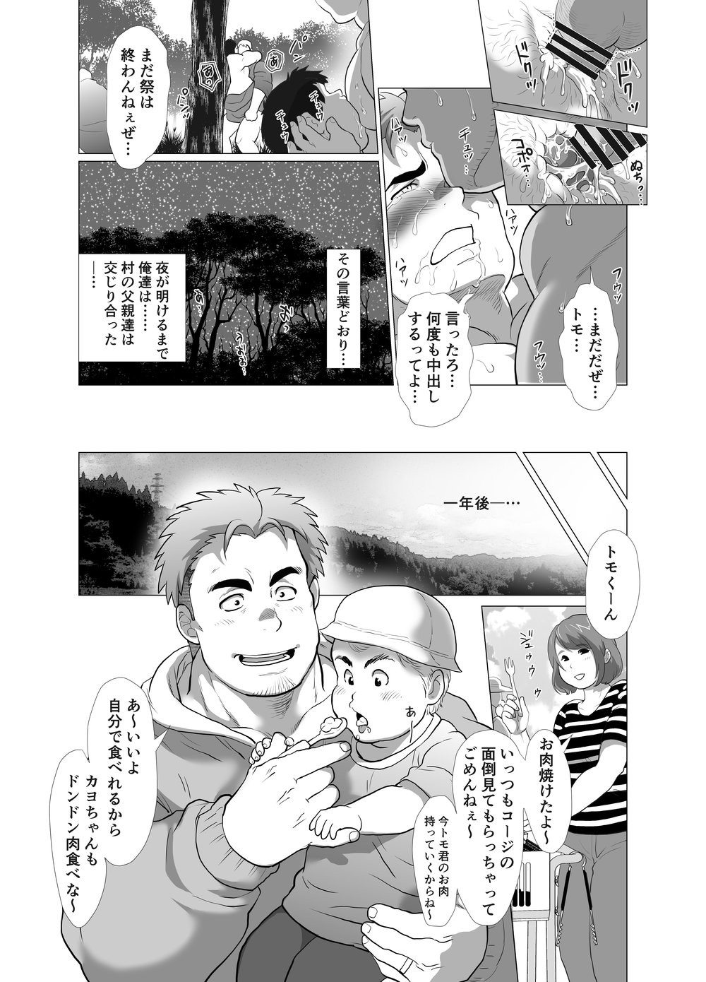 [Ochaocha Honpo (Chabashira Tatsukichi)] Chisuisai [Digital] page 38 full