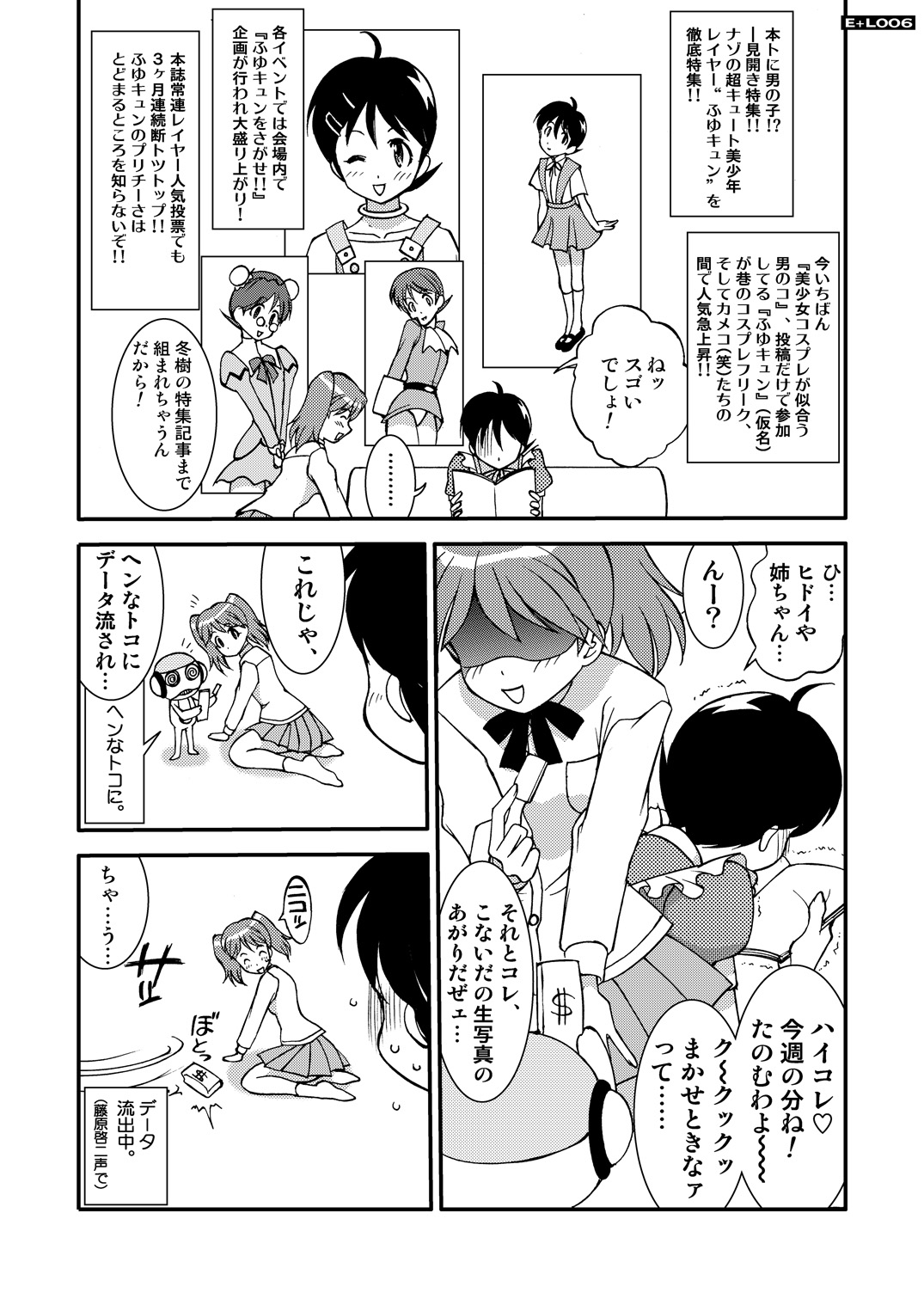 (C71) [LUCK&PLUCK!Co. (Amanomiya Haruka)] Energetic Love (Keroro Gunsou) page 5 full