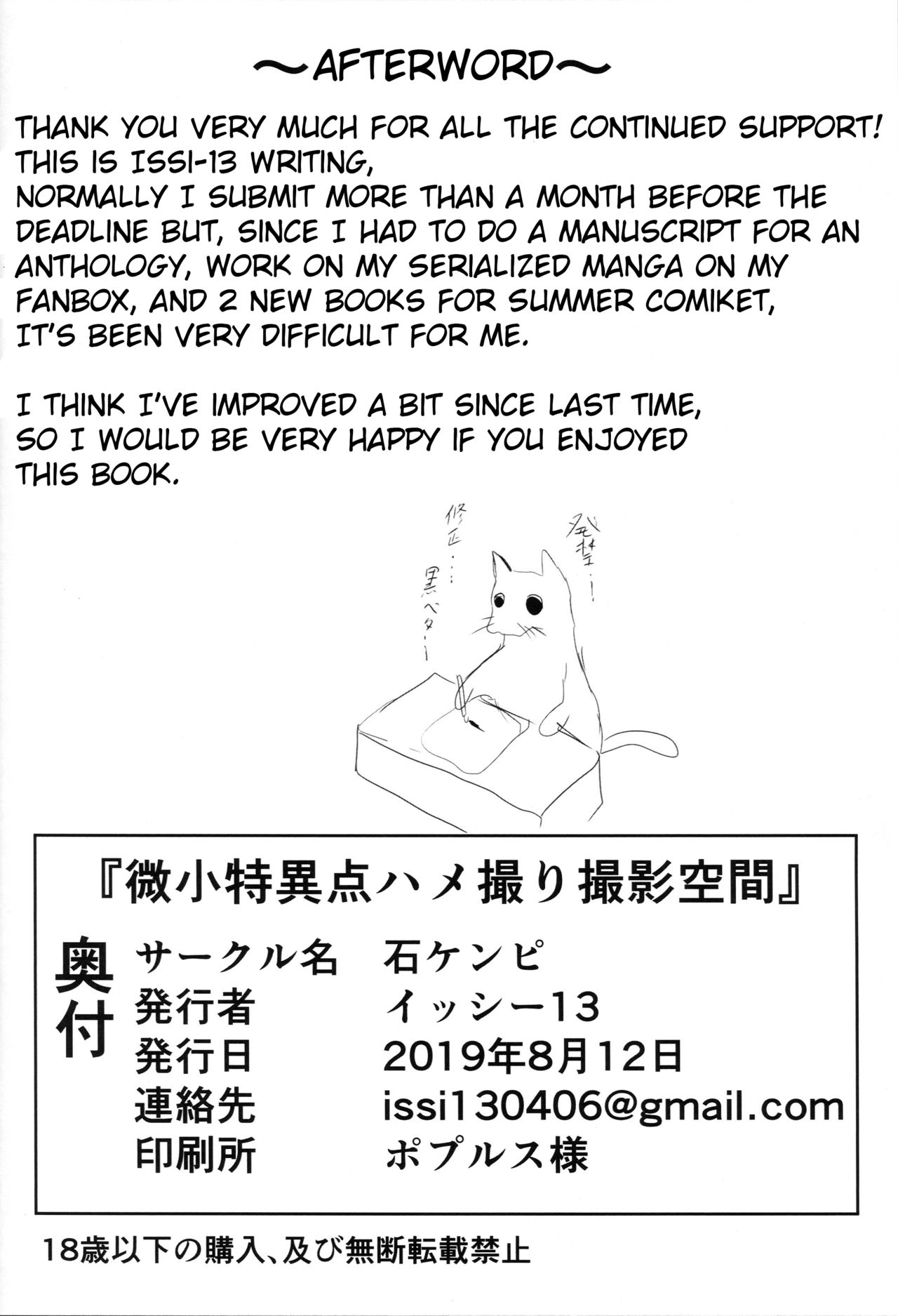 (C96) [Ishi Kenpi (Issi-13)] Bishou Tokuiten Hamedori Satsuei Kuukan | Mini-Singularity: POV Filming Space (Fate/Grand Order) [English] page 21 full