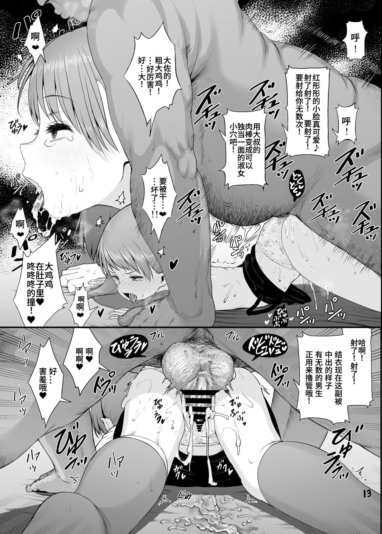 [E-lse (Yuzu Machi)] Sacchan Yui-chan Kotoha-chan to Okashi de Nakayoku Naru Hon (Mitsuboshi Colors) [Chinese] [Digital] page 12 full